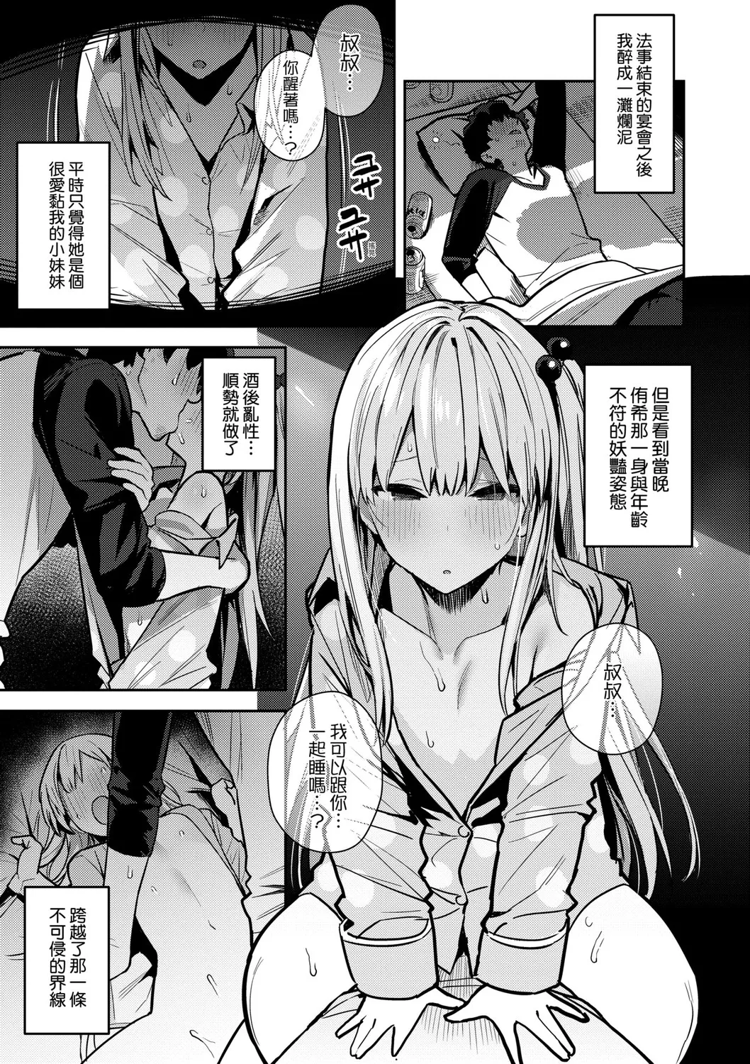 Seiyoku Tsuyo Tsuyo | 性欲胸湧澎湃 特裝版 page 126 - squirting sweating hentai manga - read online free