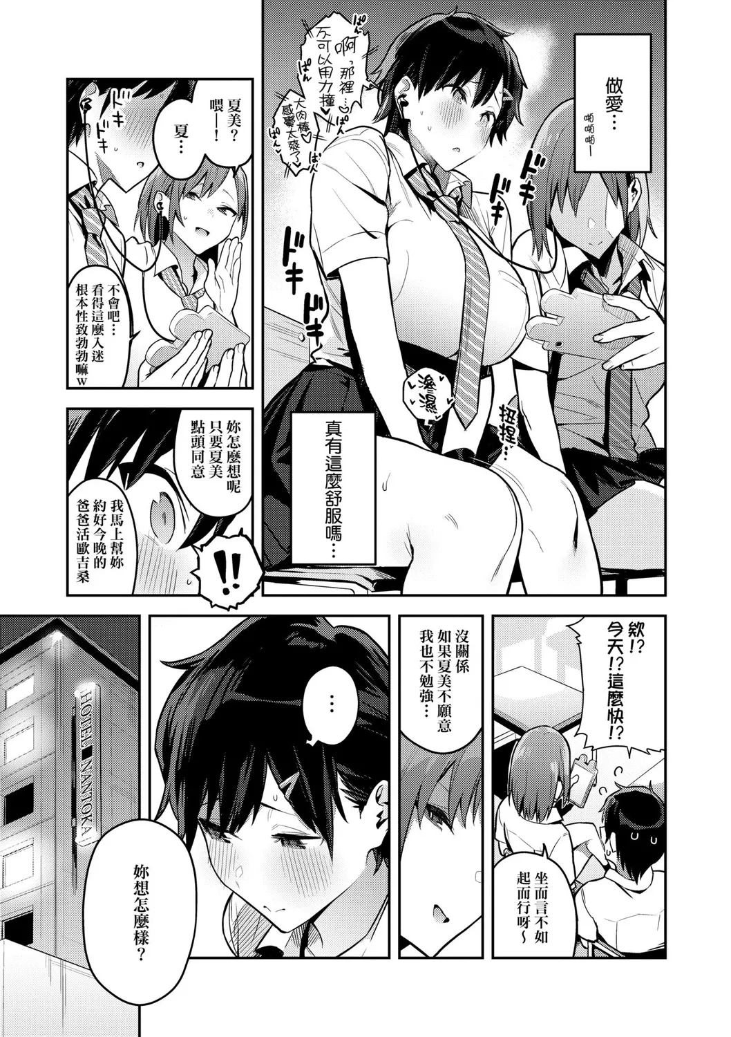 Seiyoku Tsuyo Tsuyo | 性欲胸湧澎湃 特裝版 page 168 - squirting sweating hentai manga - read online free