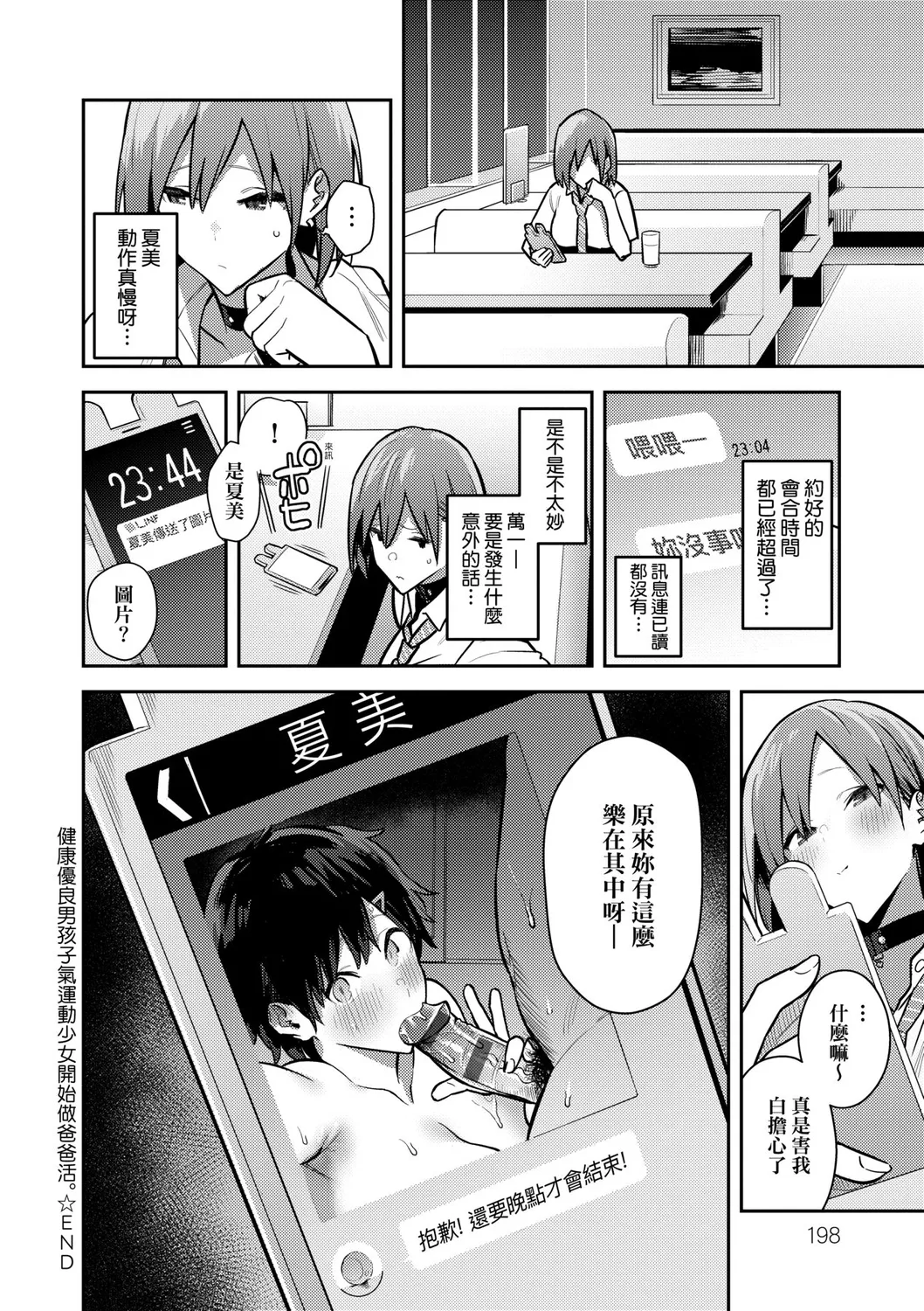 Seiyoku Tsuyo Tsuyo | 性欲胸湧澎湃 特裝版 page 201 - squirting sweating hentai manga - read online free