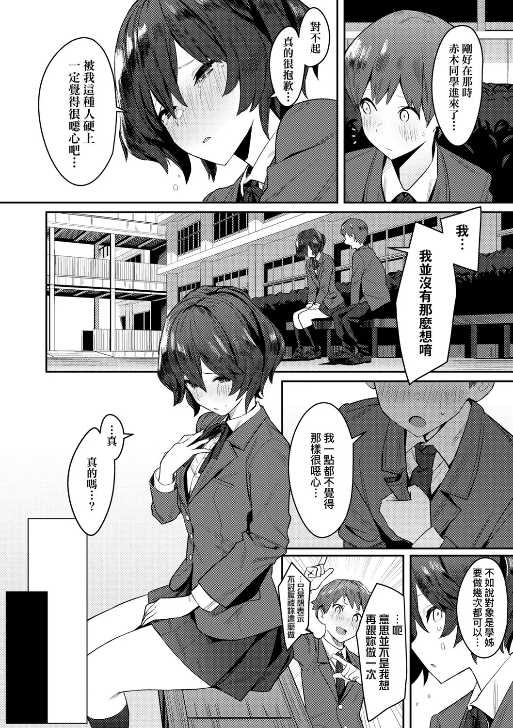 Seiyoku Tsuyo Tsuyo | 性欲胸湧澎湃 特裝版 page 209 - squirting sweating hentai manga - read online free