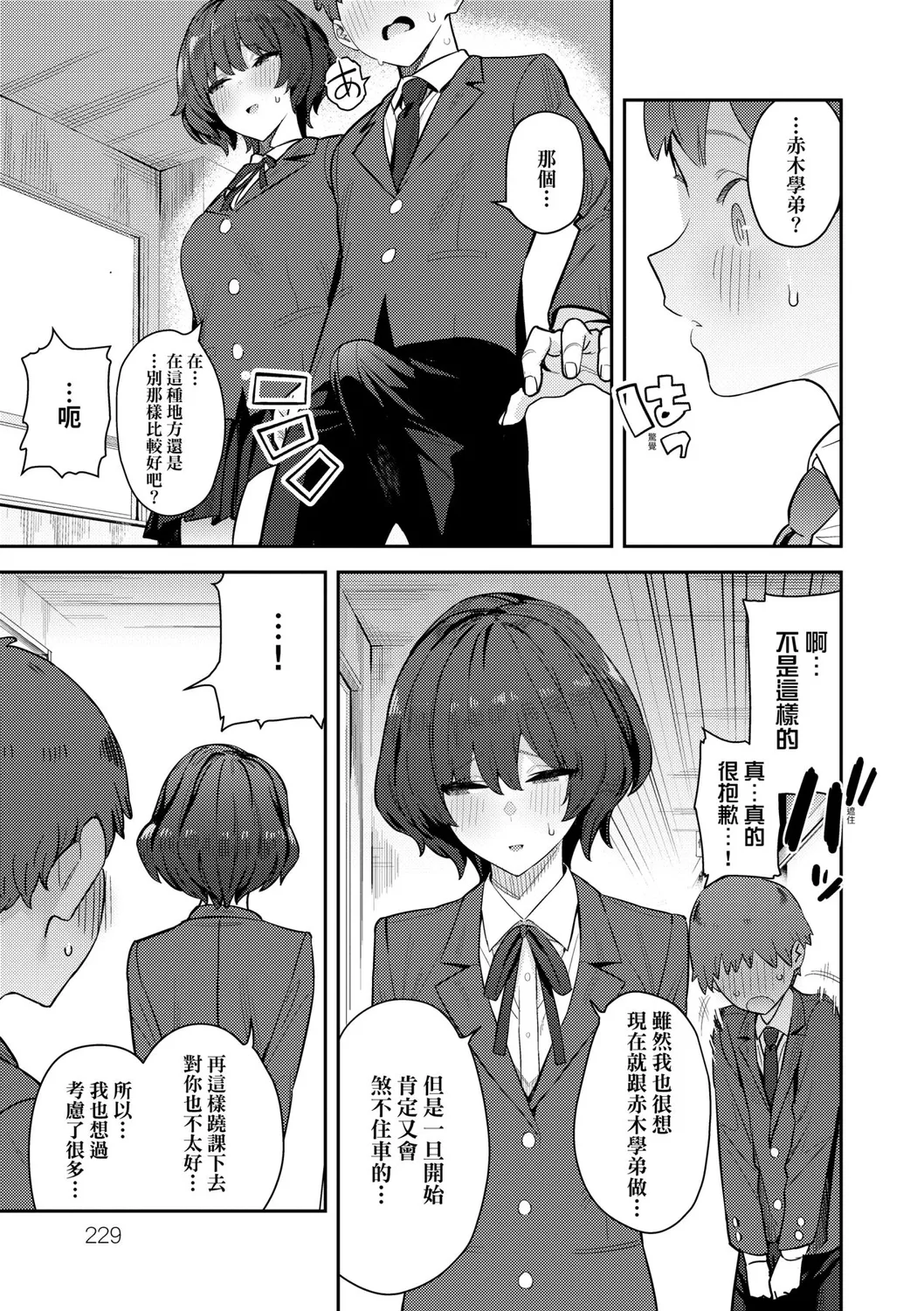 Seiyoku Tsuyo Tsuyo | 性欲胸湧澎湃 特裝版 page 232 - squirting sweating hentai manga - read online free