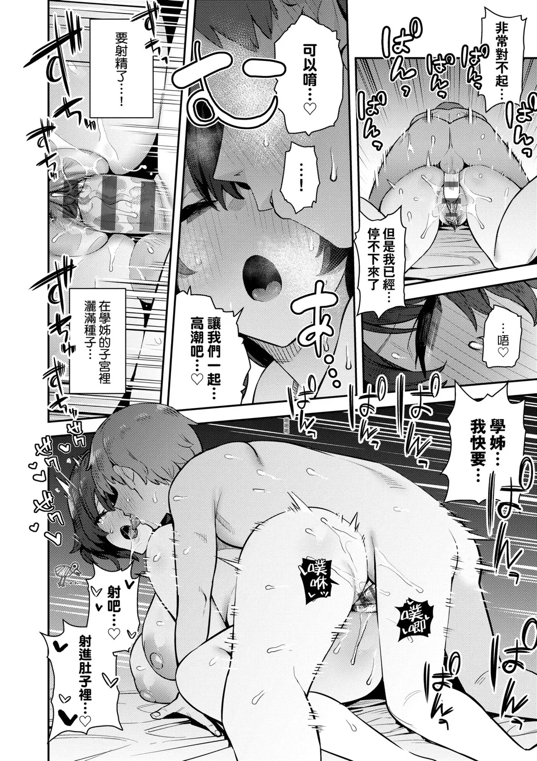 Seiyoku Tsuyo Tsuyo | 性欲胸湧澎湃 特裝版 page 243 - squirting sweating hentai manga - read online free