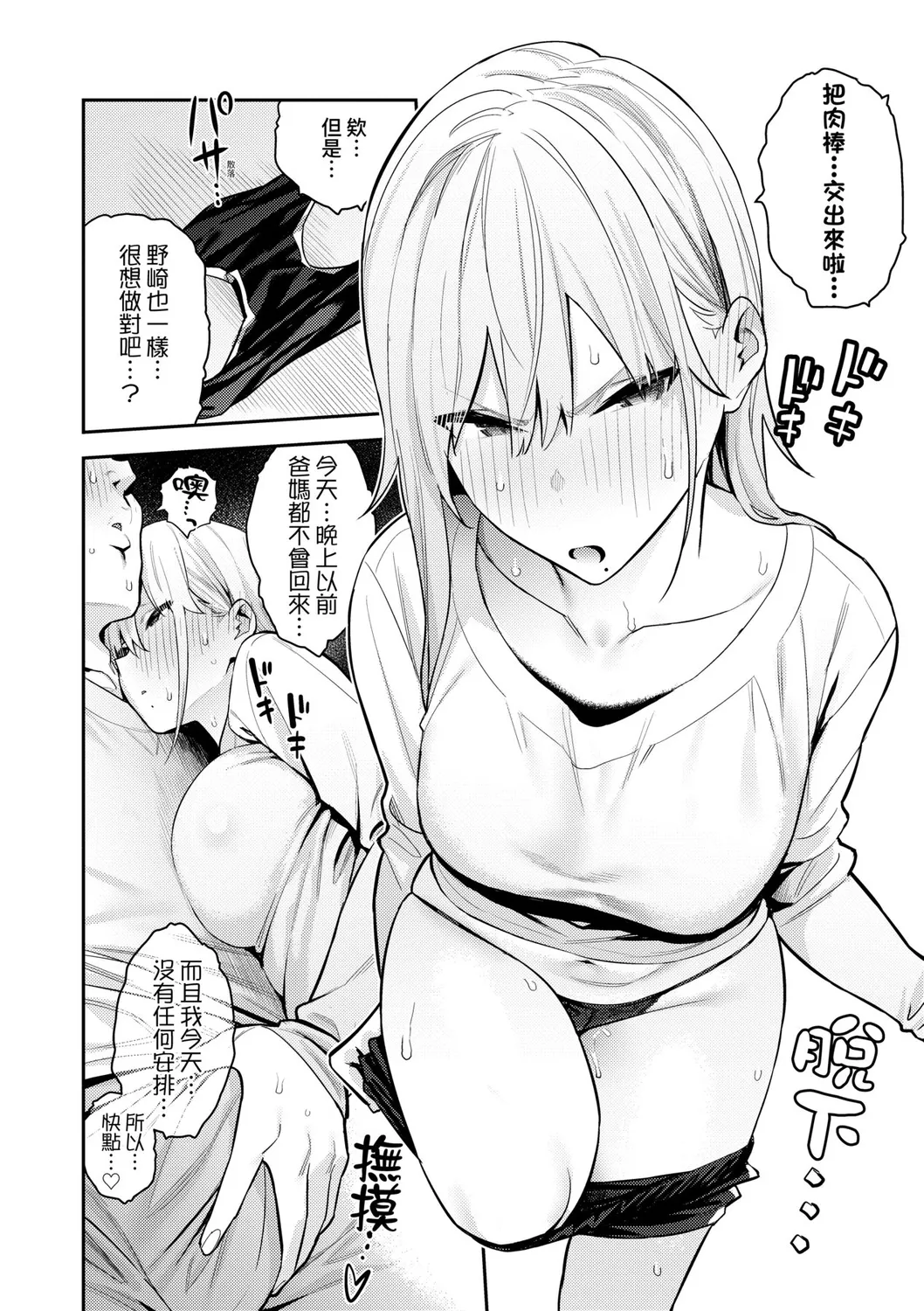 Seiyoku Tsuyo Tsuyo | 性欲胸湧澎湃 特裝版 page 63 - squirting sweating hentai manga - read online free