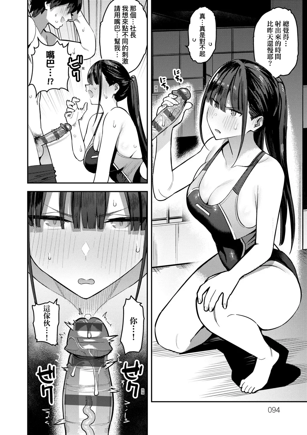 Seiyoku Tsuyo Tsuyo | 性欲胸湧澎湃 特裝版 page 97 - nakadashi beauty mark hentai manga - read online free