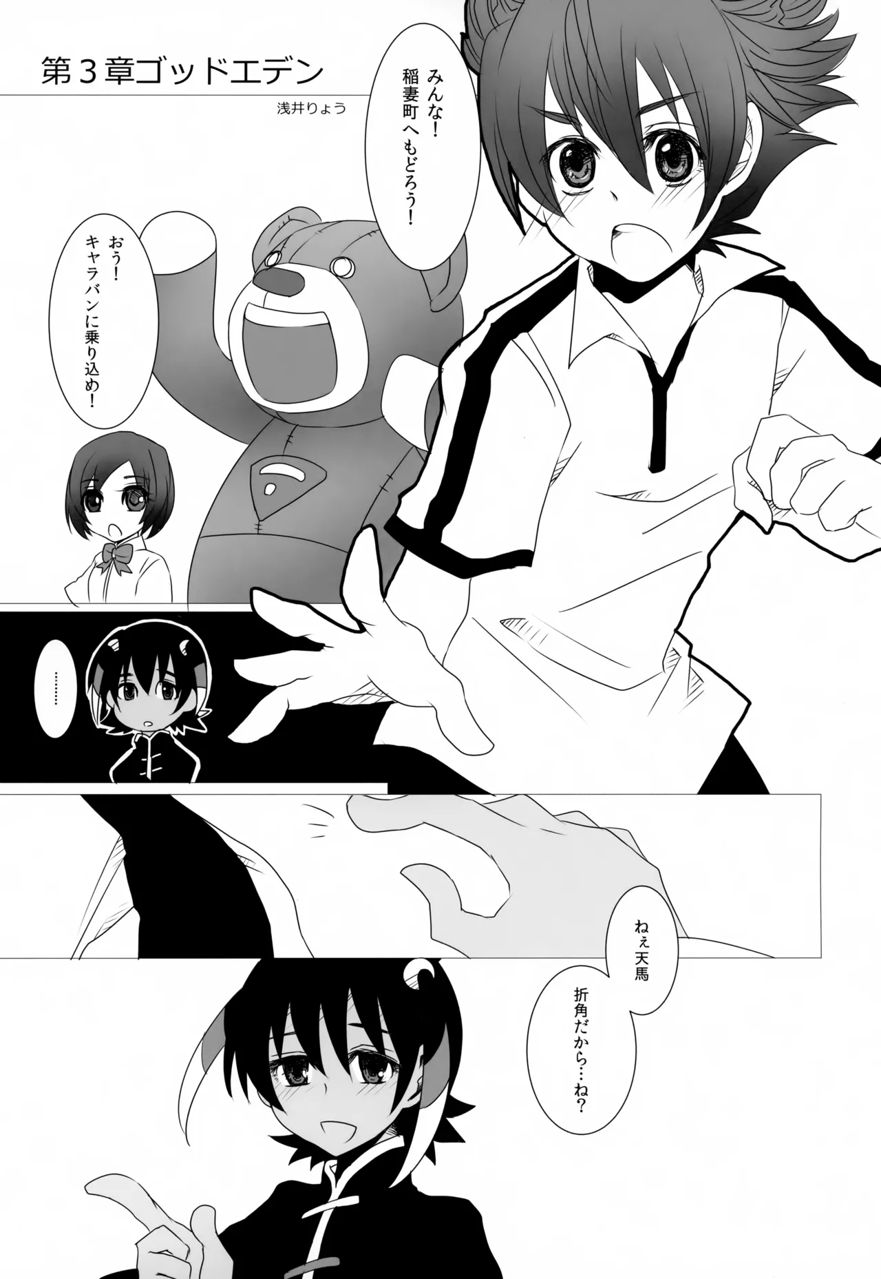 KME KazeMati Exodus - Page 22