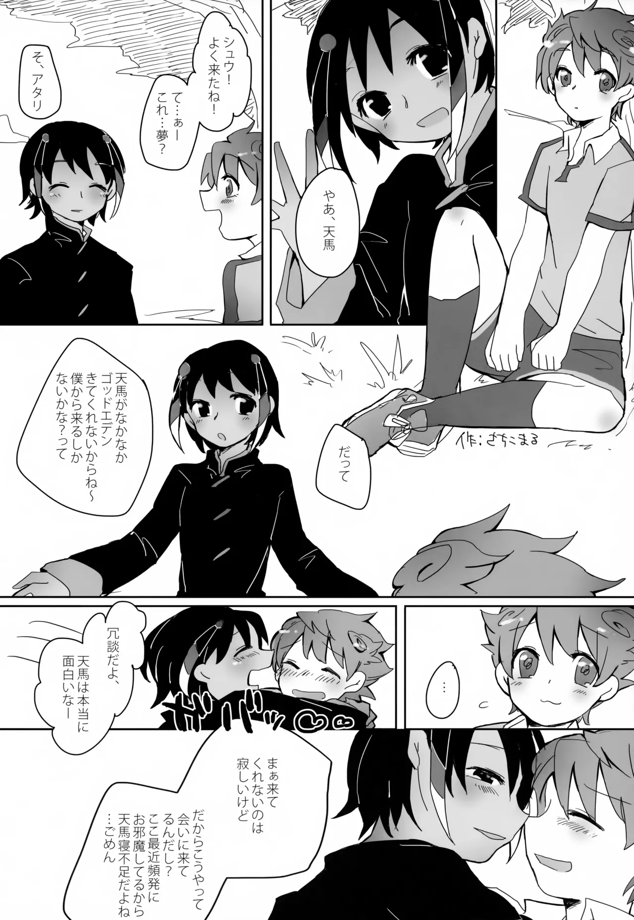KME KazeMati Exodus - Page 41