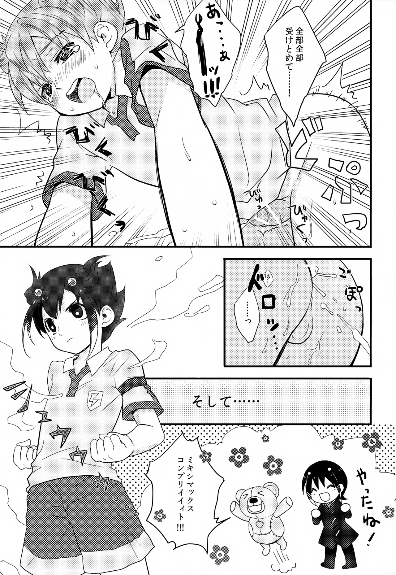 KME KazeMati Exodus - Page 57
