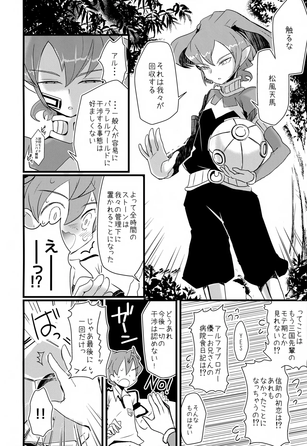KME KazeMati Exodus - Page 61