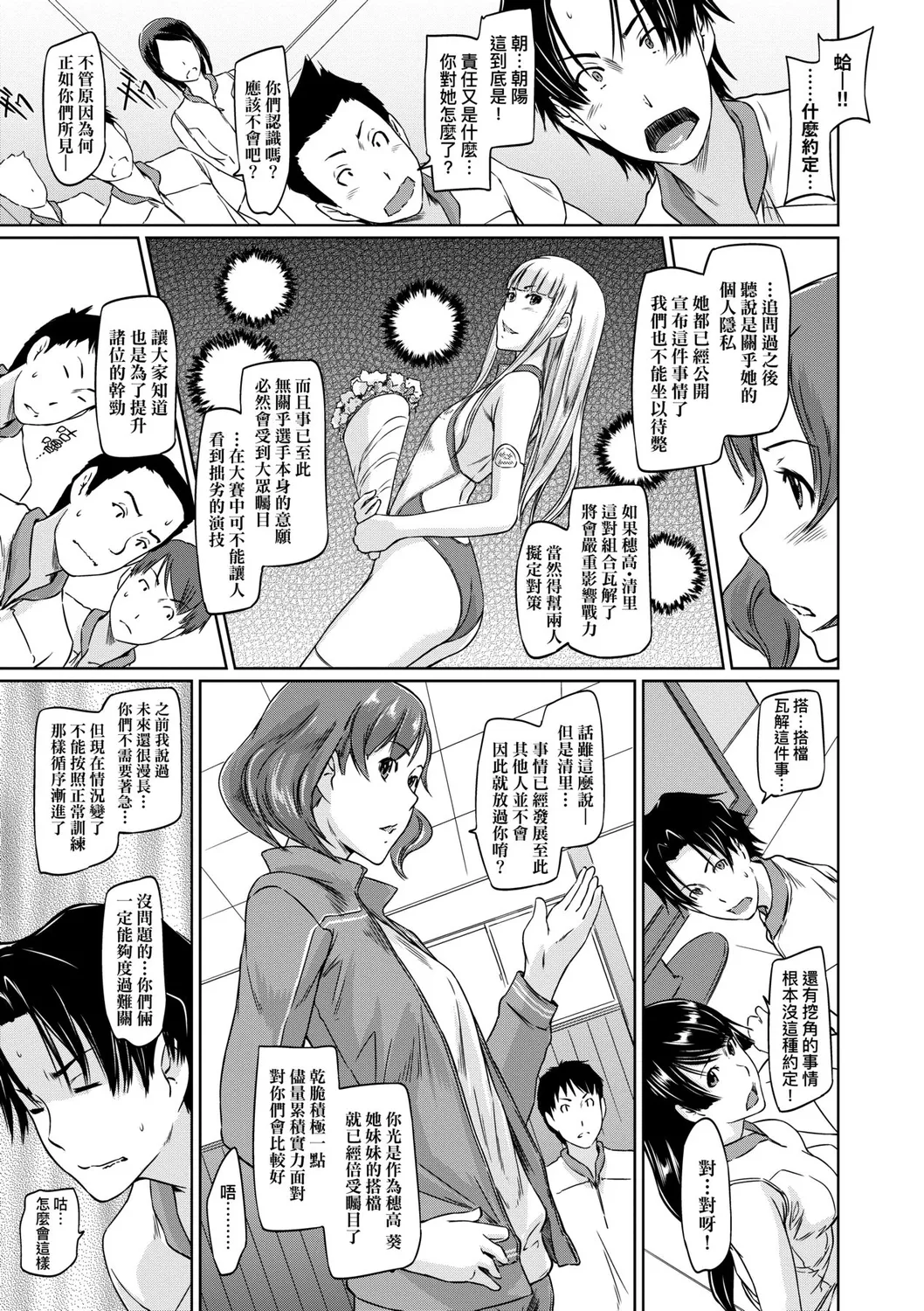 Suki ni Nattara Icchokusen! | 喜歡就上之性愛一直線 page 102 - stockings big breasts hentai manga - read online free