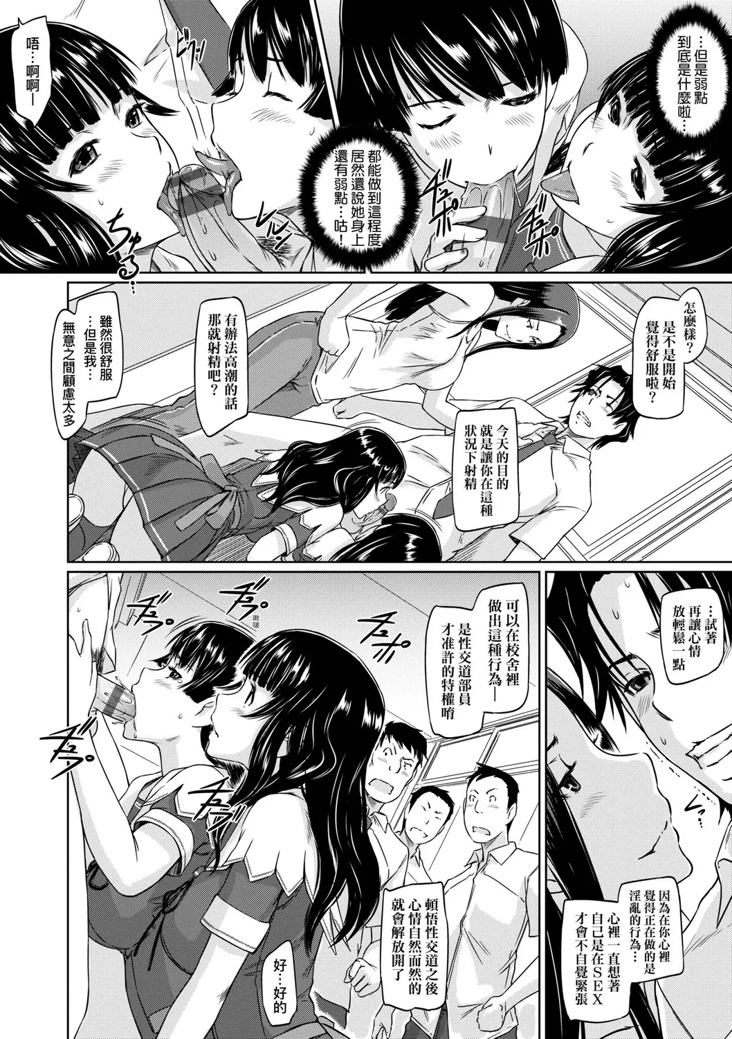 Suki ni Nattara Icchokusen! | 喜歡就上之性愛一直線 page 109 - stockings big breasts hentai manga - read online free