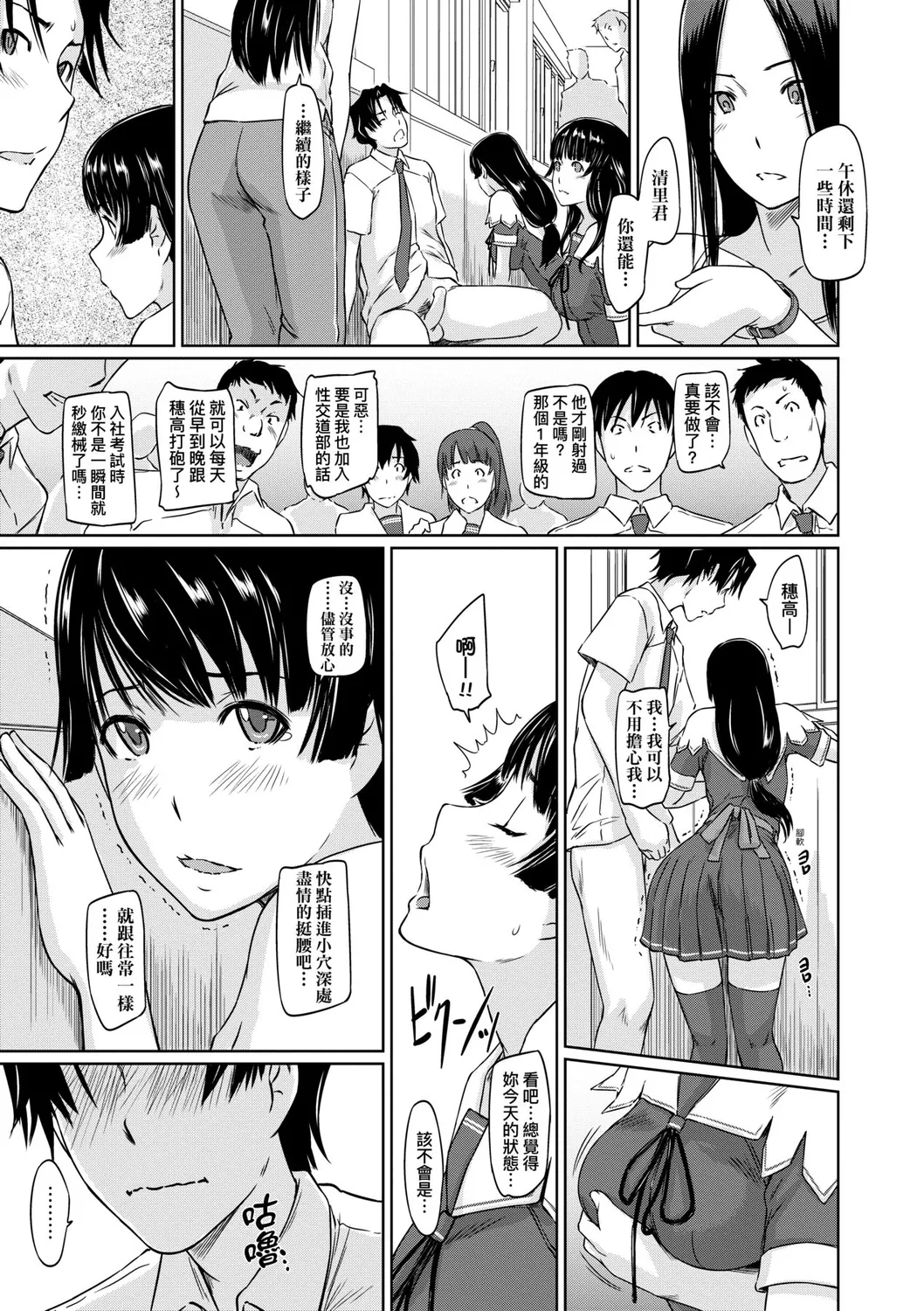 Suki ni Nattara Icchokusen! | 喜歡就上之性愛一直線 page 112 - stockings big breasts hentai manga - read online free