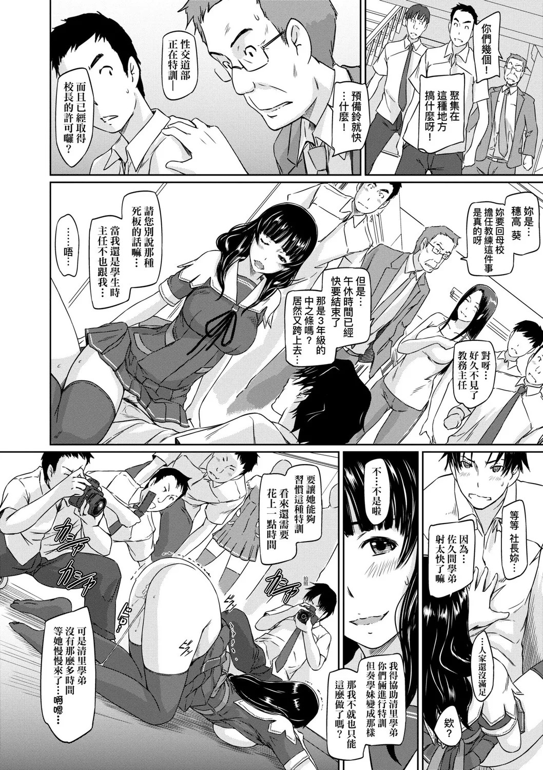 Suki ni Nattara Icchokusen! | 喜歡就上之性愛一直線 page 119 - big breasts schoolboy uniform hentai manga - read online free