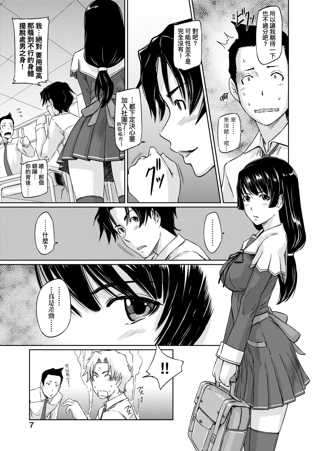 Suki ni Nattara Icchokusen! | 喜歡就上之性愛一直線 page 12 - stockings big breasts hentai manga - read online free
