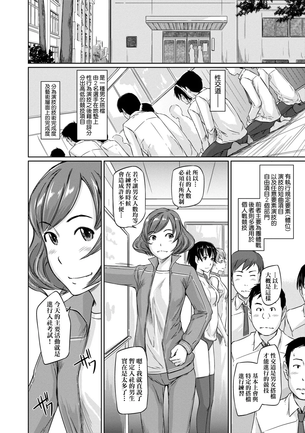 Suki ni Nattara Icchokusen! | 喜歡就上之性愛一直線 page 13 - big breasts schoolboy uniform hentai manga - read online free