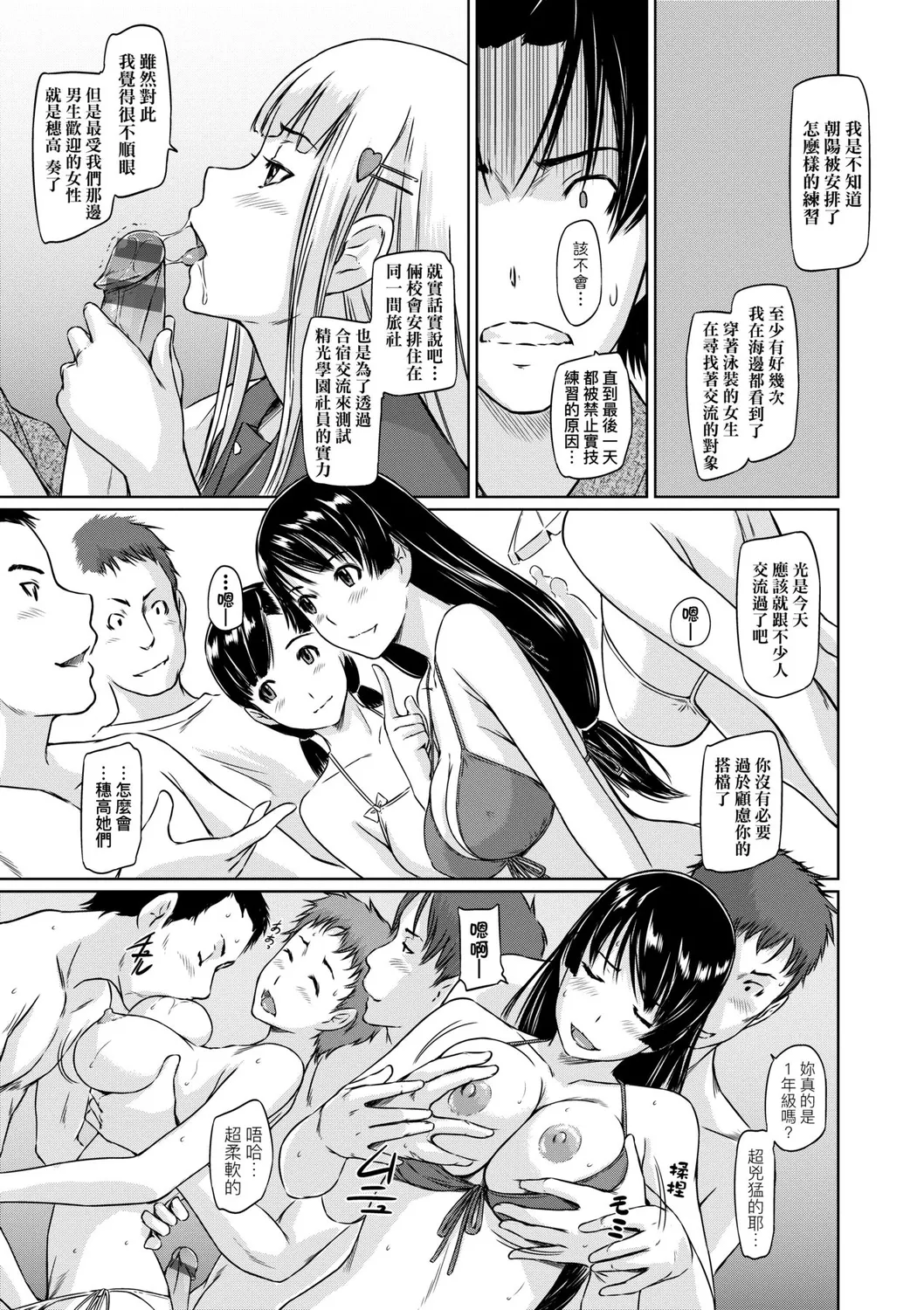 Suki ni Nattara Icchokusen! | 喜歡就上之性愛一直線 page 142 - stockings big breasts hentai manga - read online free