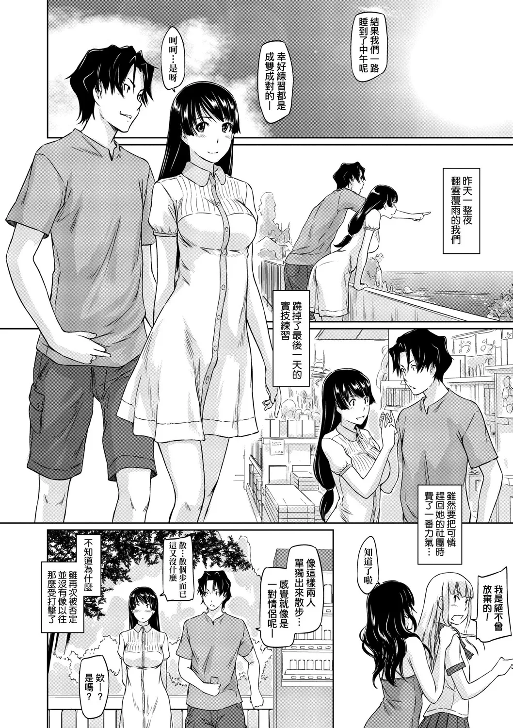 Suki ni Nattara Icchokusen! | 喜歡就上之性愛一直線 page 157 - big breasts schoolboy uniform hentai manga - read online free