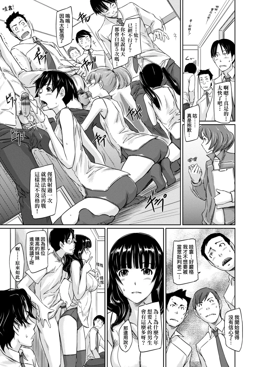 Suki ni Nattara Icchokusen! | 喜歡就上之性愛一直線 page 16 - stockings big breasts hentai manga - read online free