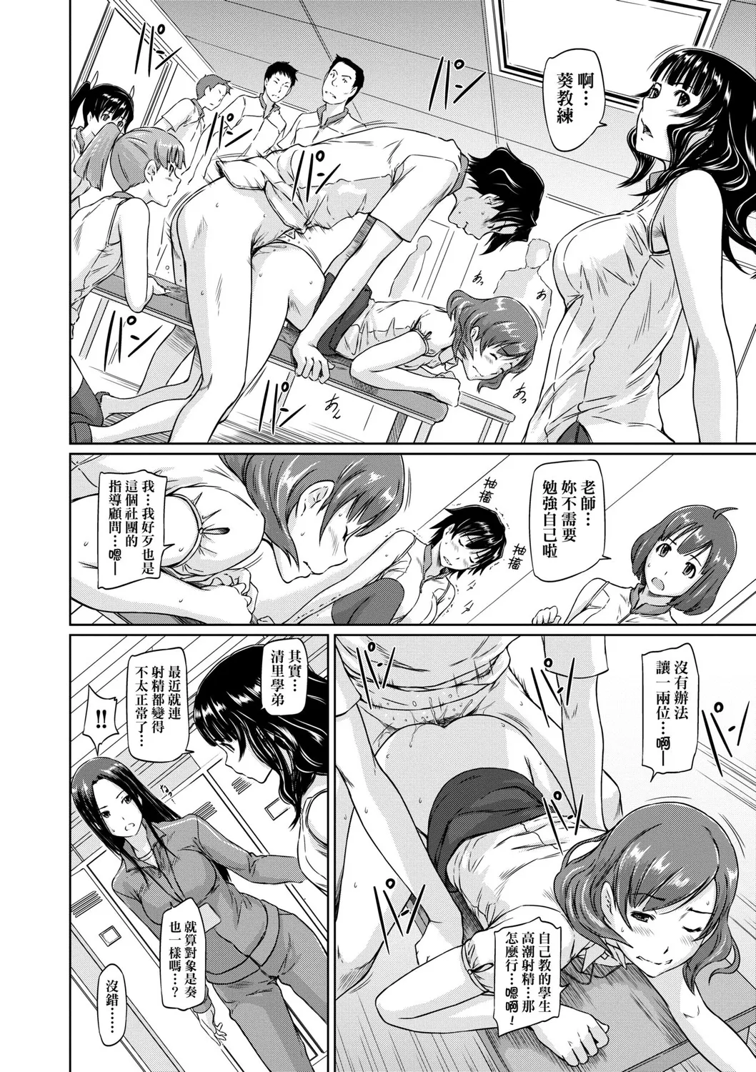 Suki ni Nattara Icchokusen! | 喜歡就上之性愛一直線 - Page 163