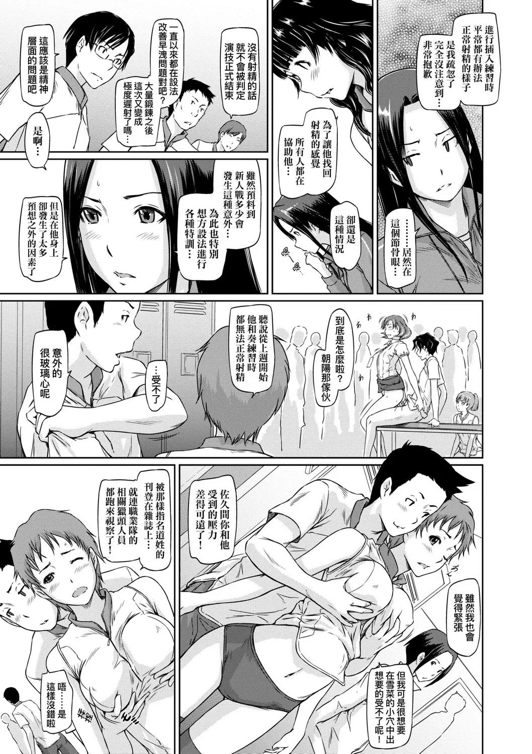 Suki ni Nattara Icchokusen! | 喜歡就上之性愛一直線 page 164 - stockings big breasts hentai manga - read online free