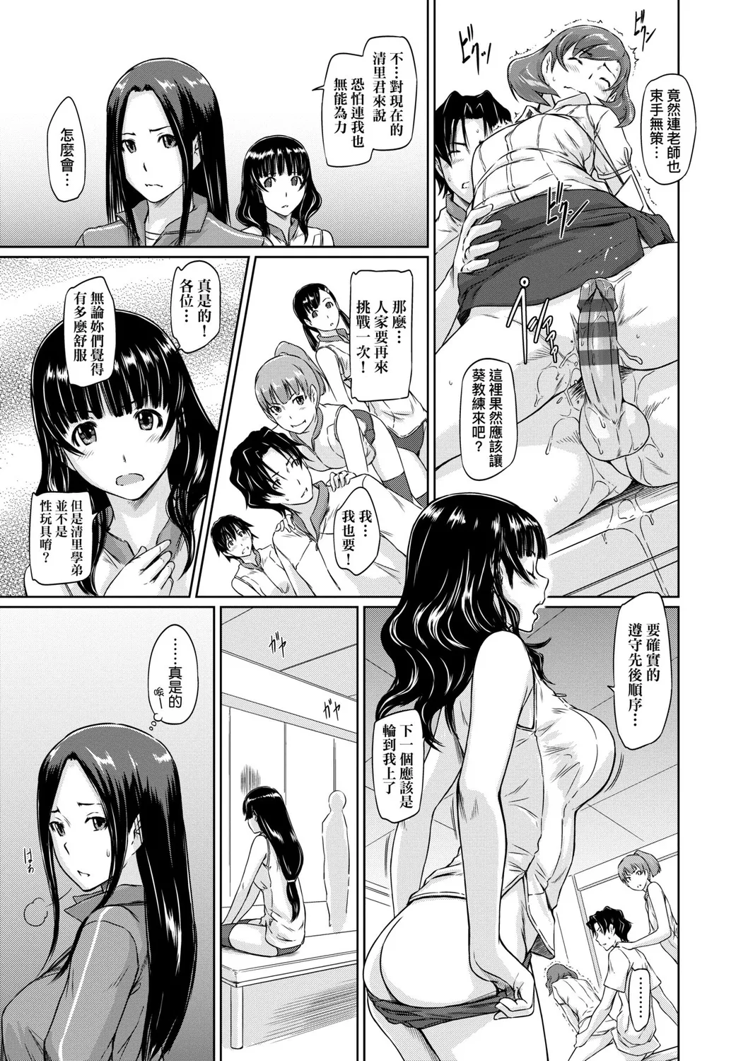 Suki ni Nattara Icchokusen! | 喜歡就上之性愛一直線 - Page 166