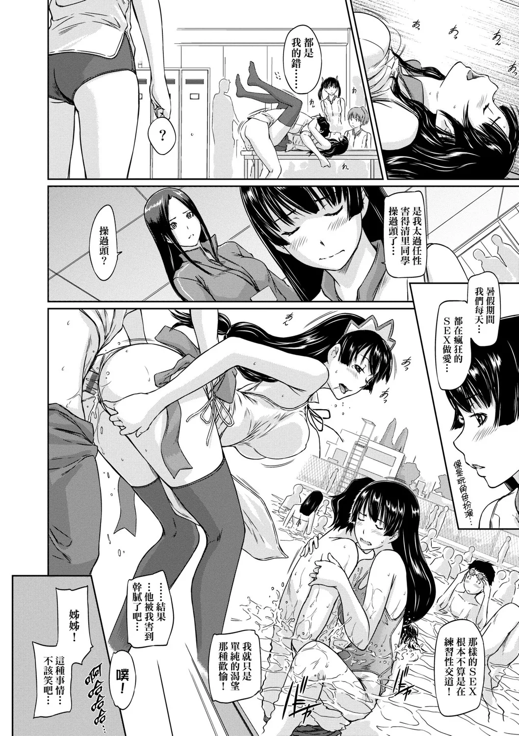 Suki ni Nattara Icchokusen! | 喜歡就上之性愛一直線 page 167 - big breasts schoolboy uniform hentai manga - read online free