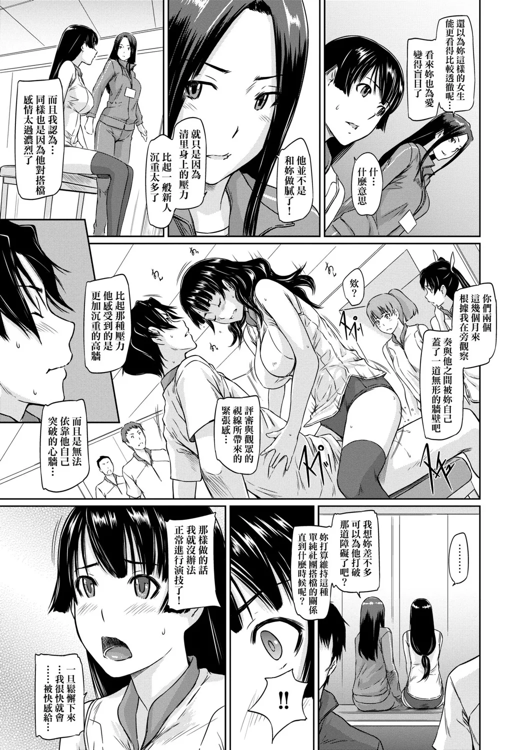 Suki ni Nattara Icchokusen! | 喜歡就上之性愛一直線 page 168 - stockings big breasts hentai manga - read online free