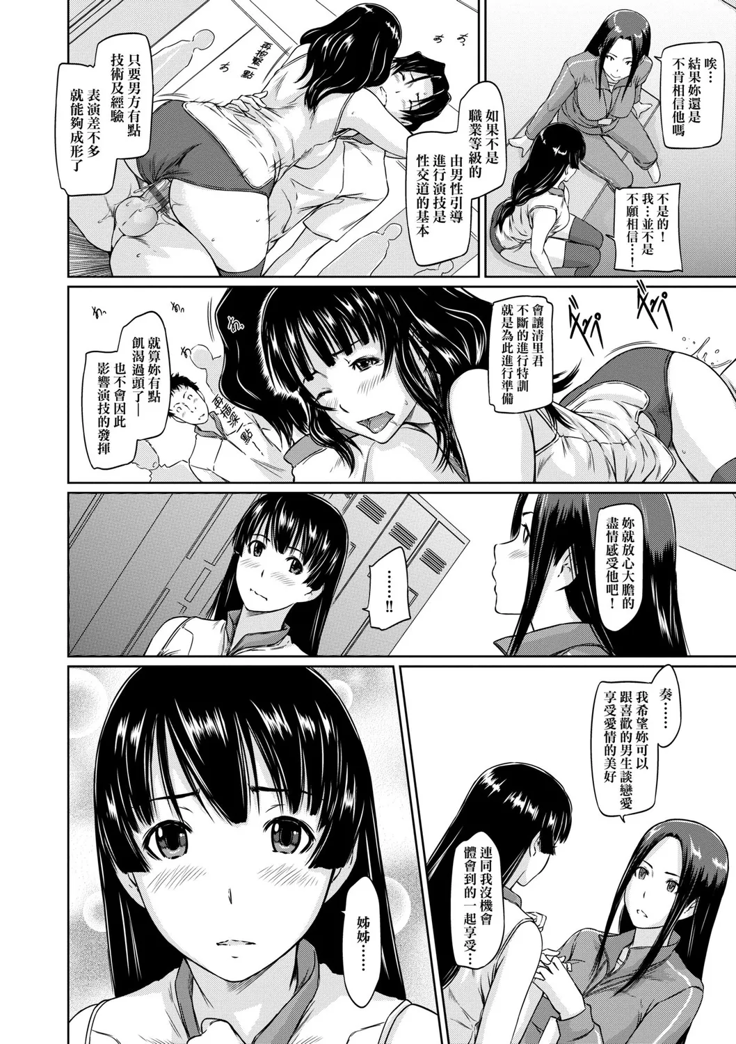 Suki ni Nattara Icchokusen! | 喜歡就上之性愛一直線 - Page 169