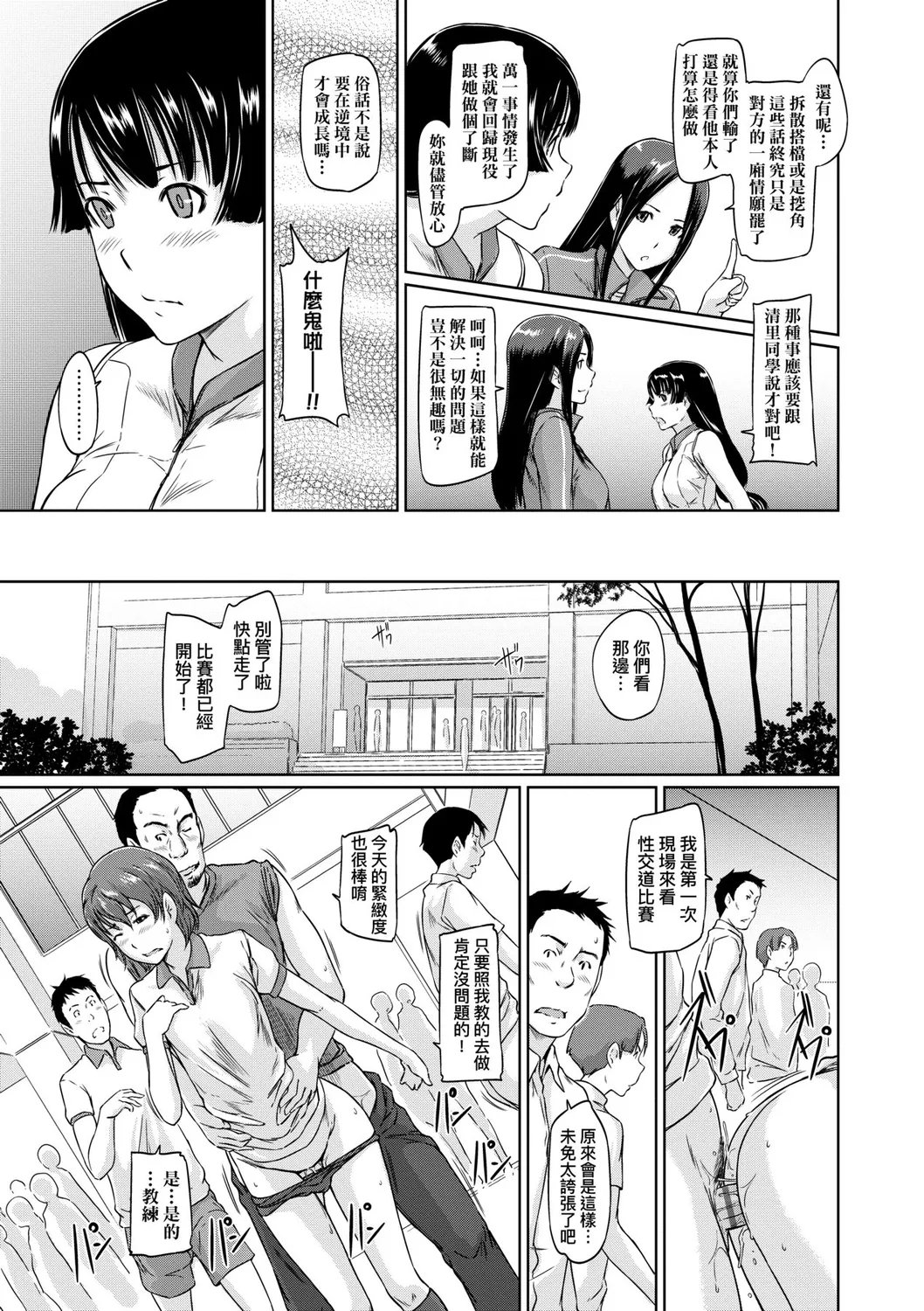 Suki ni Nattara Icchokusen! | 喜歡就上之性愛一直線 - Page 170