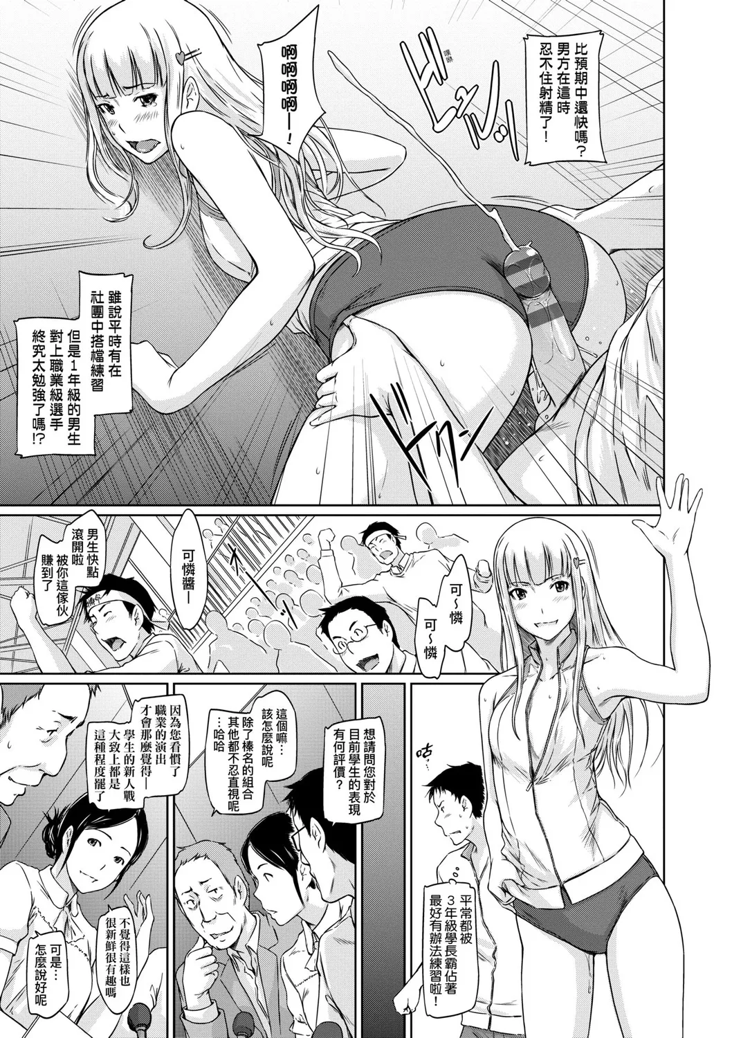 Suki ni Nattara Icchokusen! | 喜歡就上之性愛一直線 page 172 - stockings big breasts hentai manga - read online free