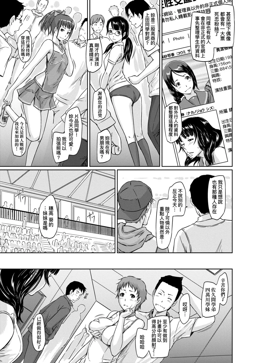 Suki ni Nattara Icchokusen! | 喜歡就上之性愛一直線 - Page 174