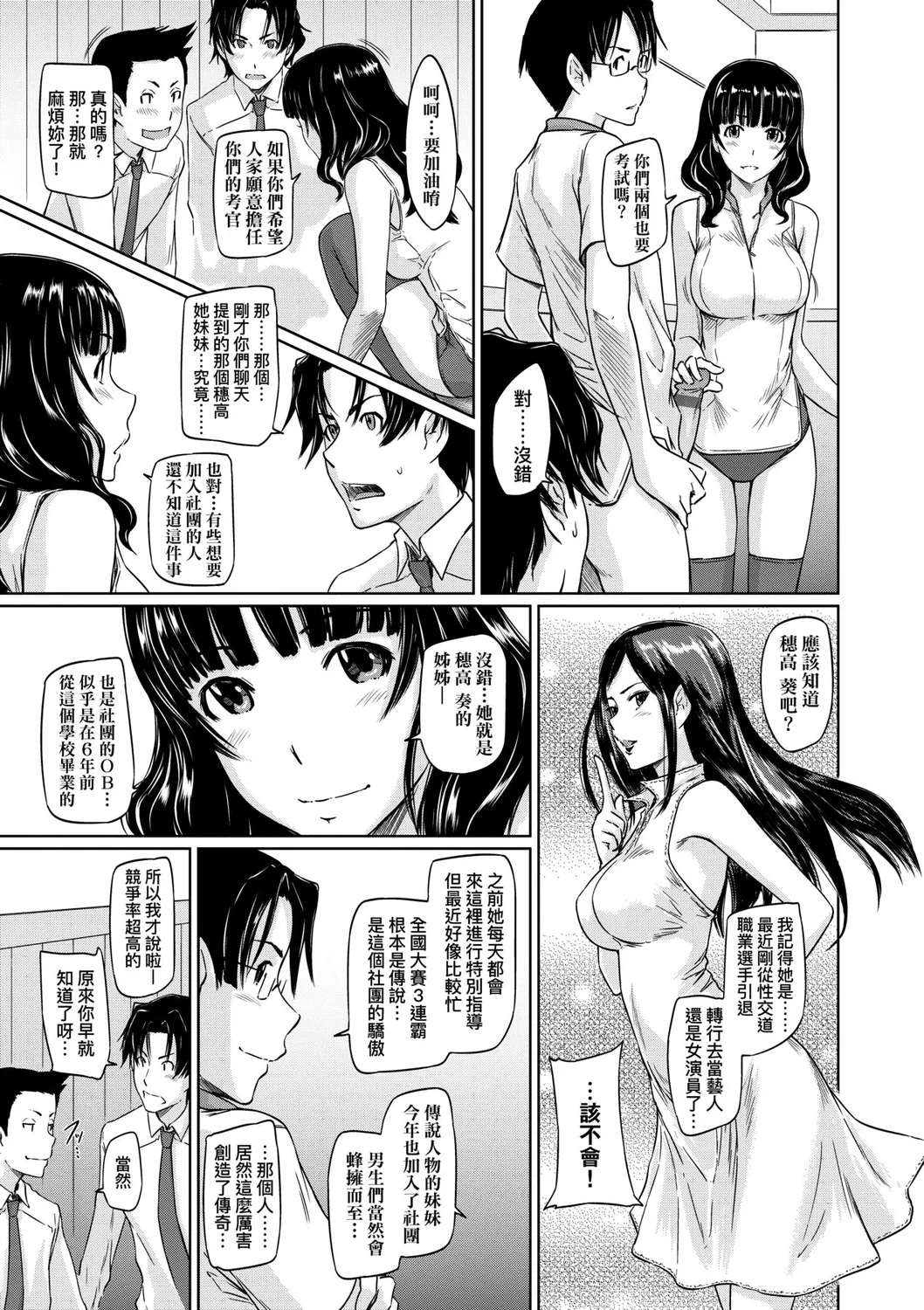 Suki ni Nattara Icchokusen! | 喜歡就上之性愛一直線 page 18 - stockings big breasts hentai manga - read online free