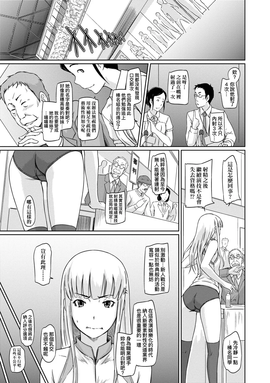 Suki ni Nattara Icchokusen! | 喜歡就上之性愛一直線 page 188 - stockings big breasts hentai manga - read online free