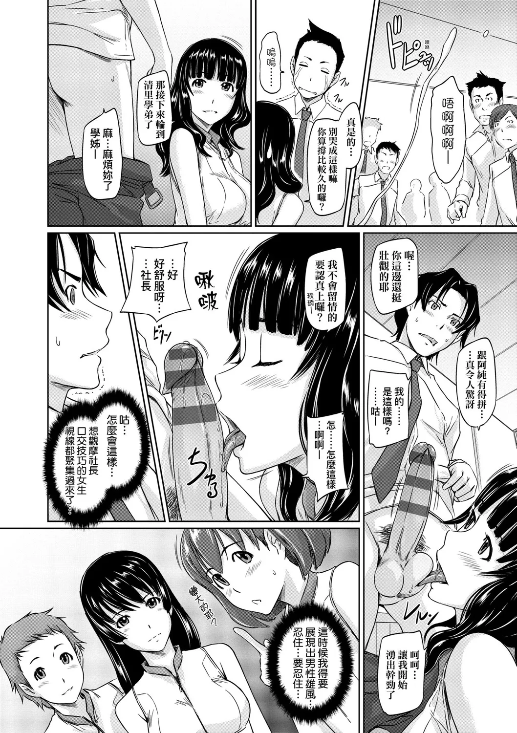 Suki ni Nattara Icchokusen! | 喜歡就上之性愛一直線 page 19 - stockings big breasts hentai manga - read online free