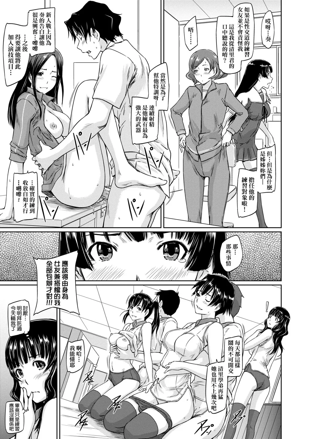 Suki ni Nattara Icchokusen! | 喜歡就上之性愛一直線 - Page 190