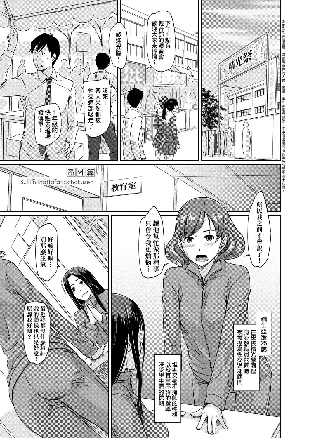 Suki ni Nattara Icchokusen! | 喜歡就上之性愛一直線 page 192 - stockings big breasts hentai manga - read online free