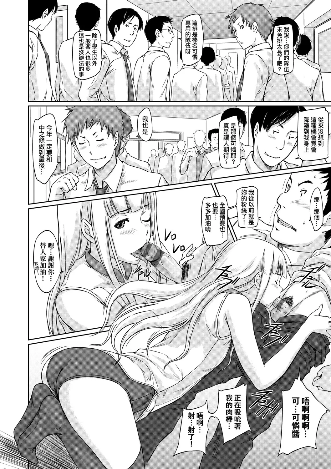 Suki ni Nattara Icchokusen! | 喜歡就上之性愛一直線 page 195 - stockings big breasts hentai manga - read online free
