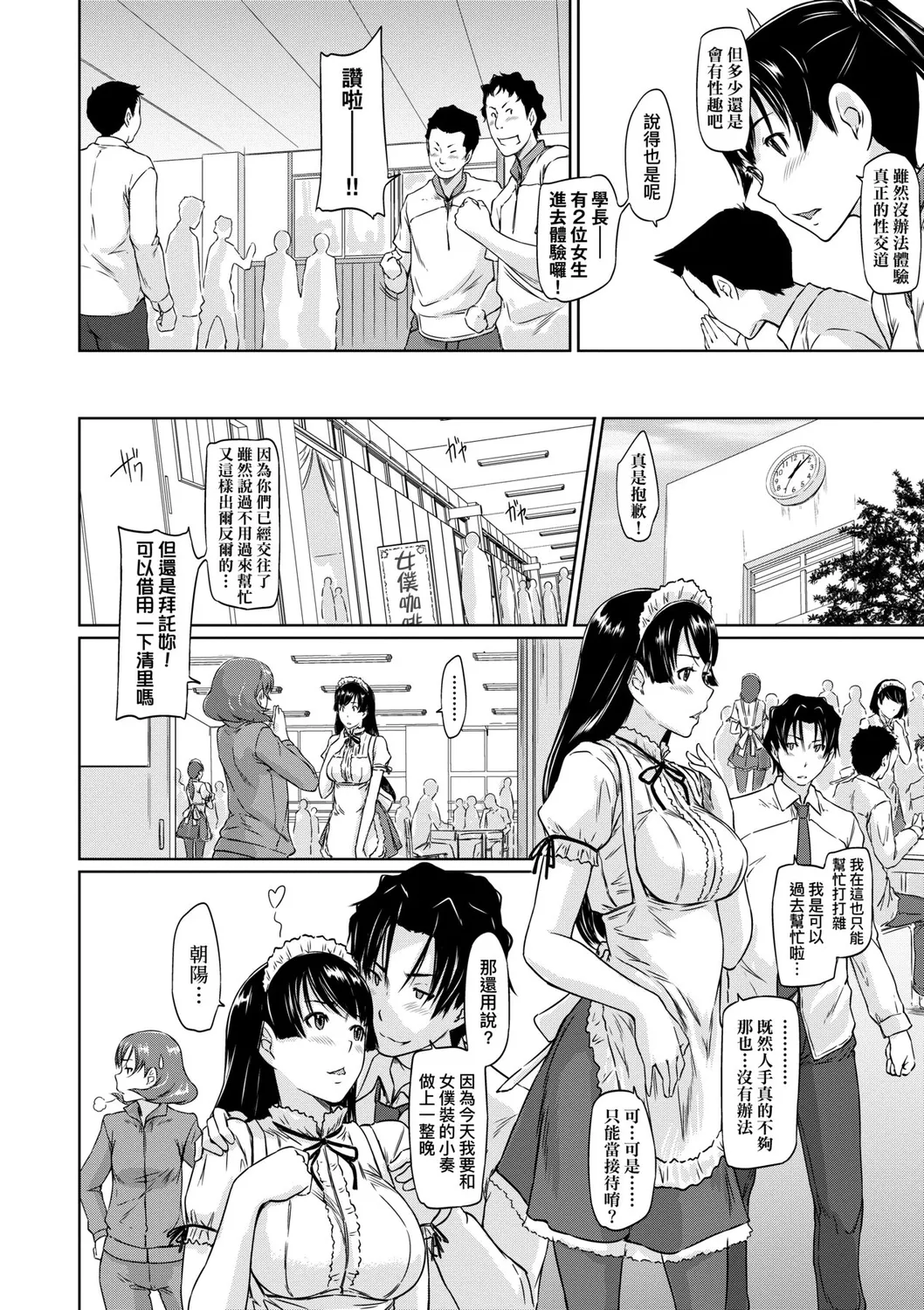 Suki ni Nattara Icchokusen! | 喜歡就上之性愛一直線 page 197 - stockings big breasts hentai manga - read online free