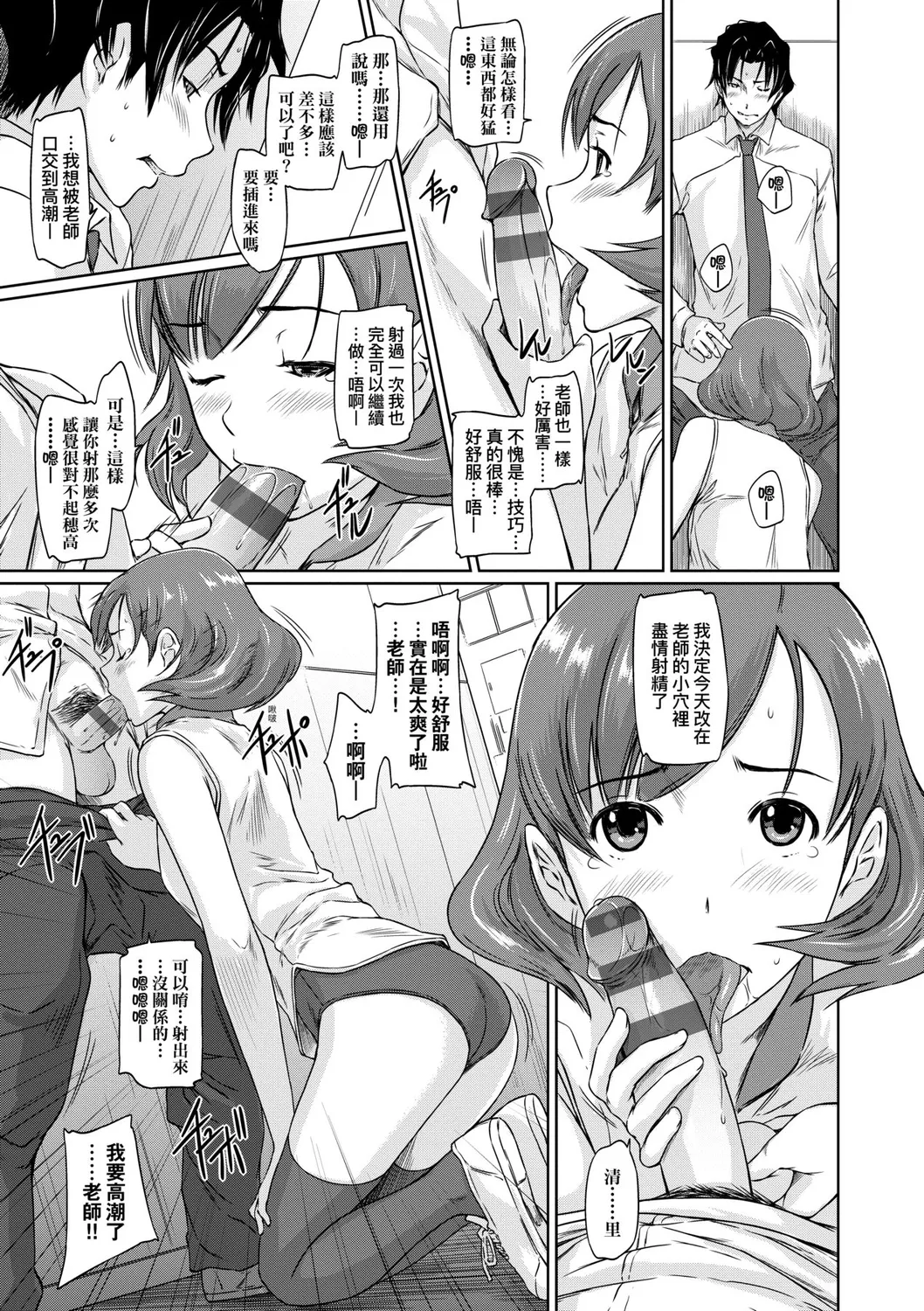 Suki ni Nattara Icchokusen! | 喜歡就上之性愛一直線 page 202 - big breasts schoolboy uniform hentai manga - read online free