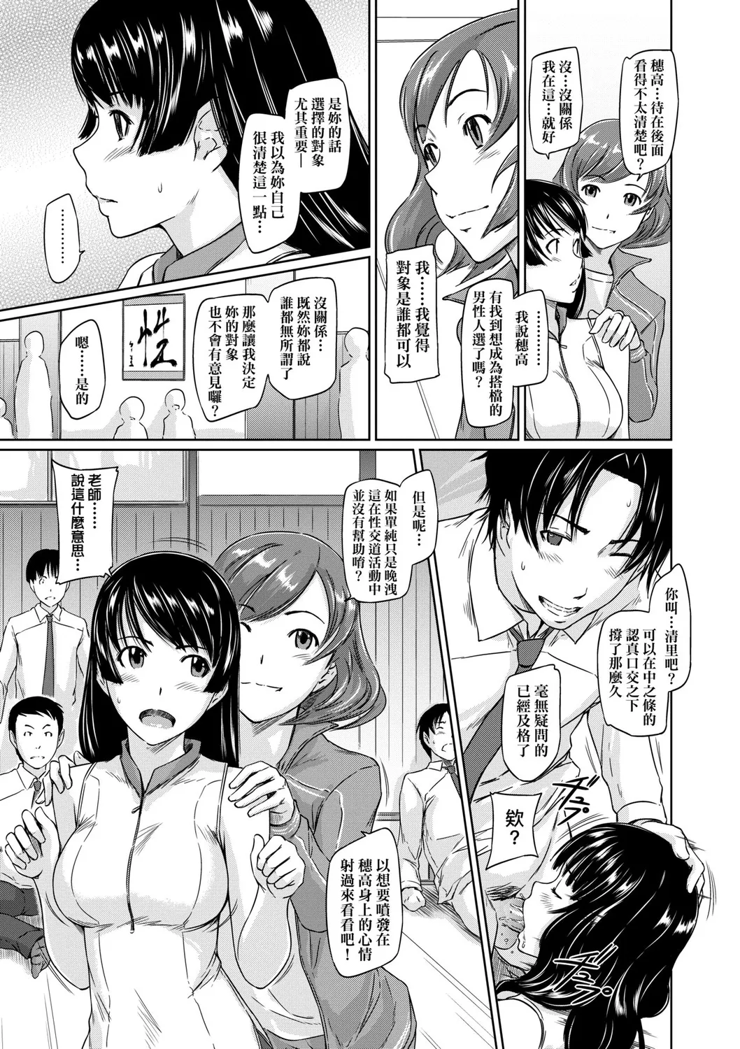 Suki ni Nattara Icchokusen! | 喜歡就上之性愛一直線 page 22 - stockings big breasts hentai manga - read online free