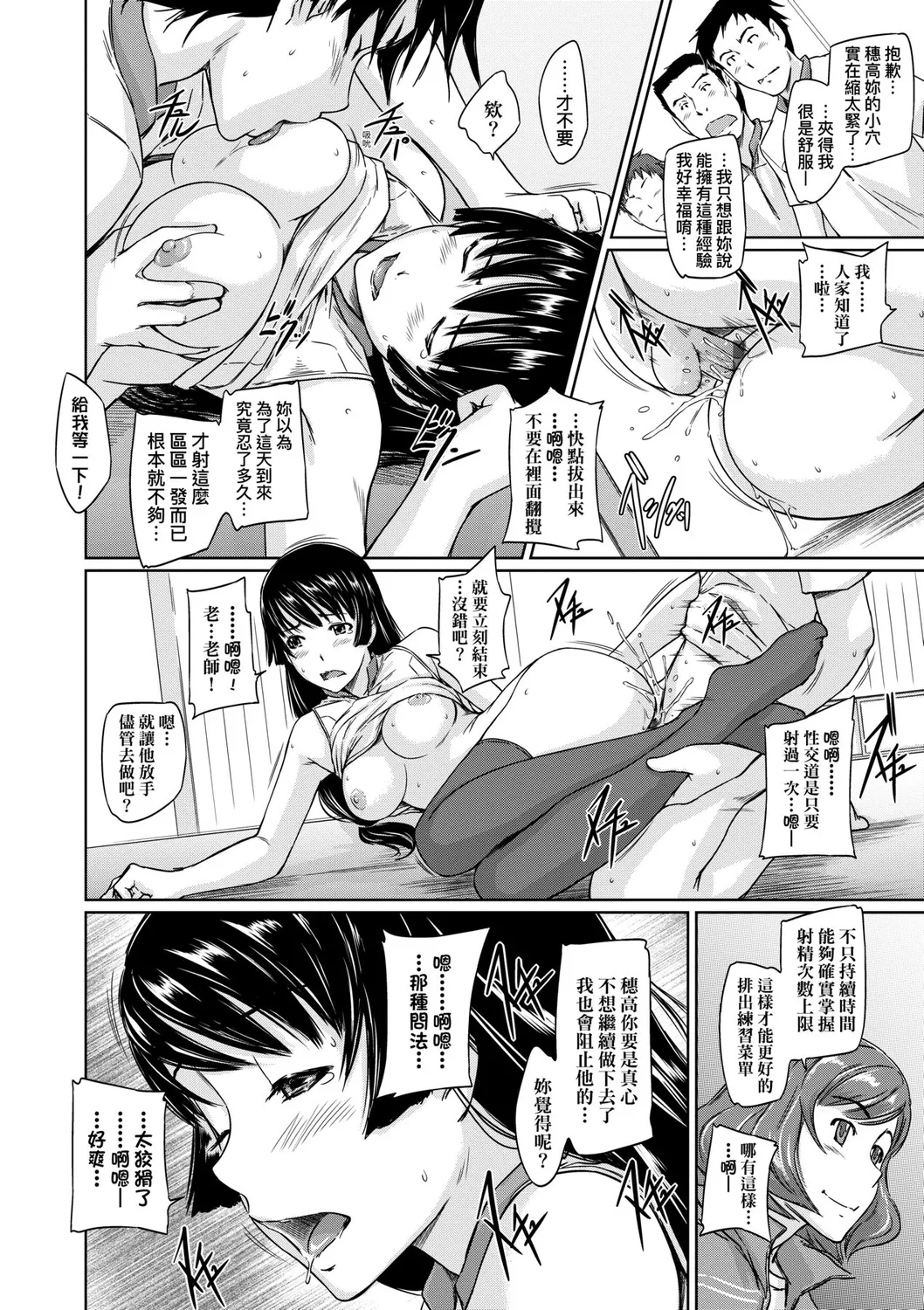 Suki ni Nattara Icchokusen! | 喜歡就上之性愛一直線 page 31 - stockings big breasts hentai manga - read online free