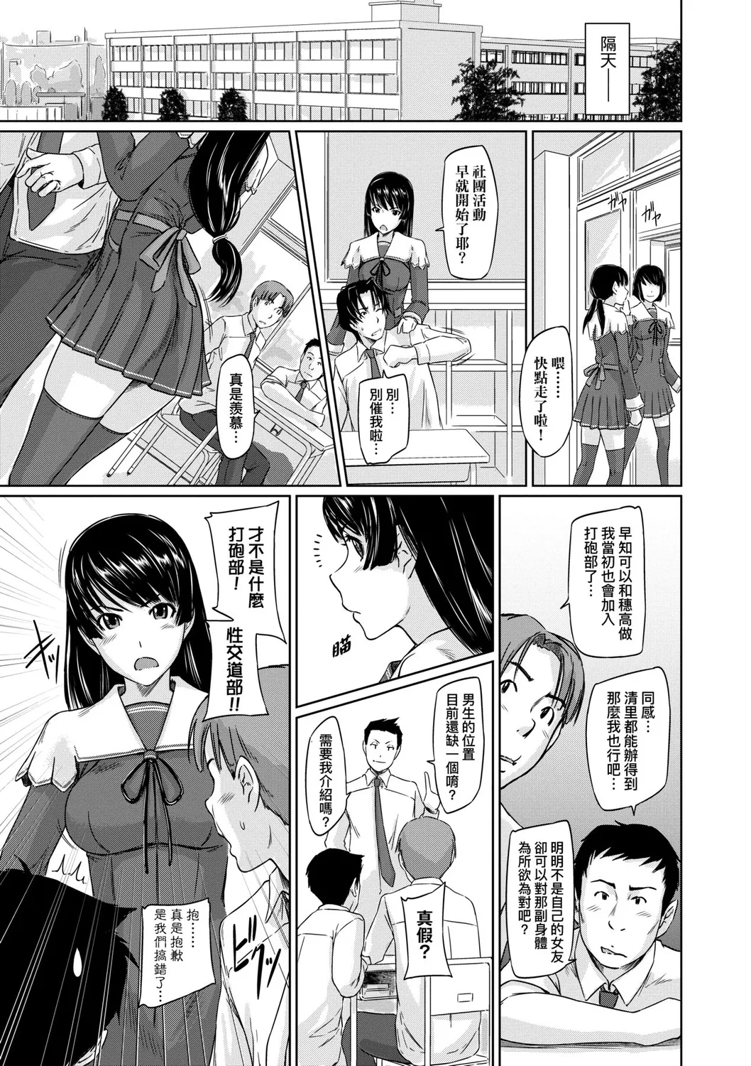 Suki ni Nattara Icchokusen! | 喜歡就上之性愛一直線 page 36 - stockings big breasts hentai manga - read online free