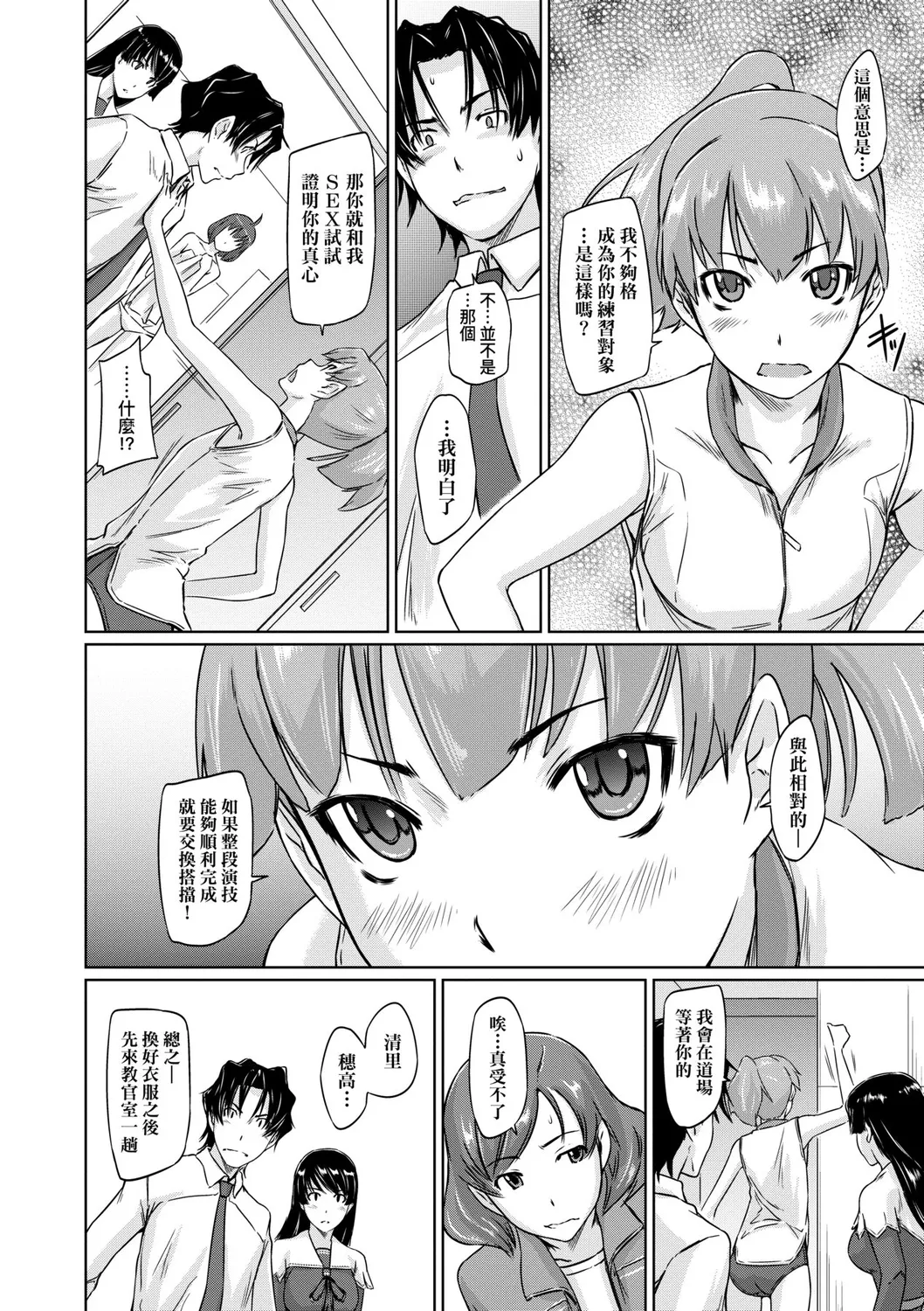 Suki ni Nattara Icchokusen! | 喜歡就上之性愛一直線 page 51 - big breasts schoolboy uniform hentai manga - read online free