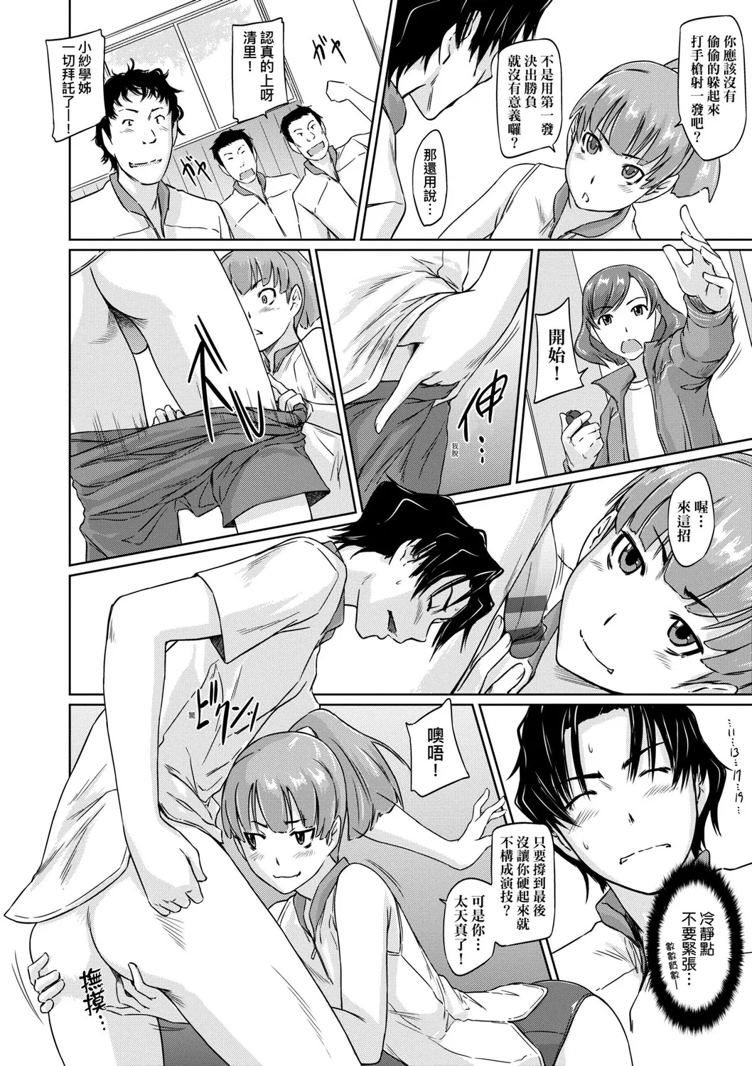Suki ni Nattara Icchokusen! | 喜歡就上之性愛一直線 page 55 - stockings big breasts hentai manga - read online free