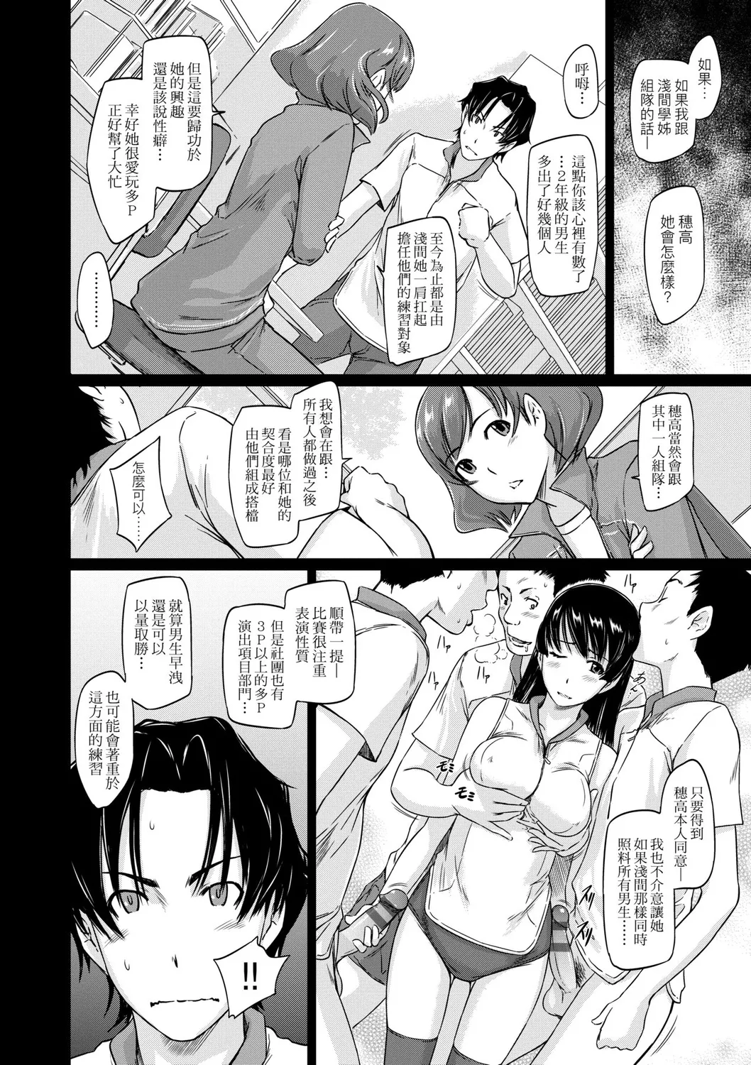 Suki ni Nattara Icchokusen! | 喜歡就上之性愛一直線 page 59 - stockings big breasts hentai manga - read online free
