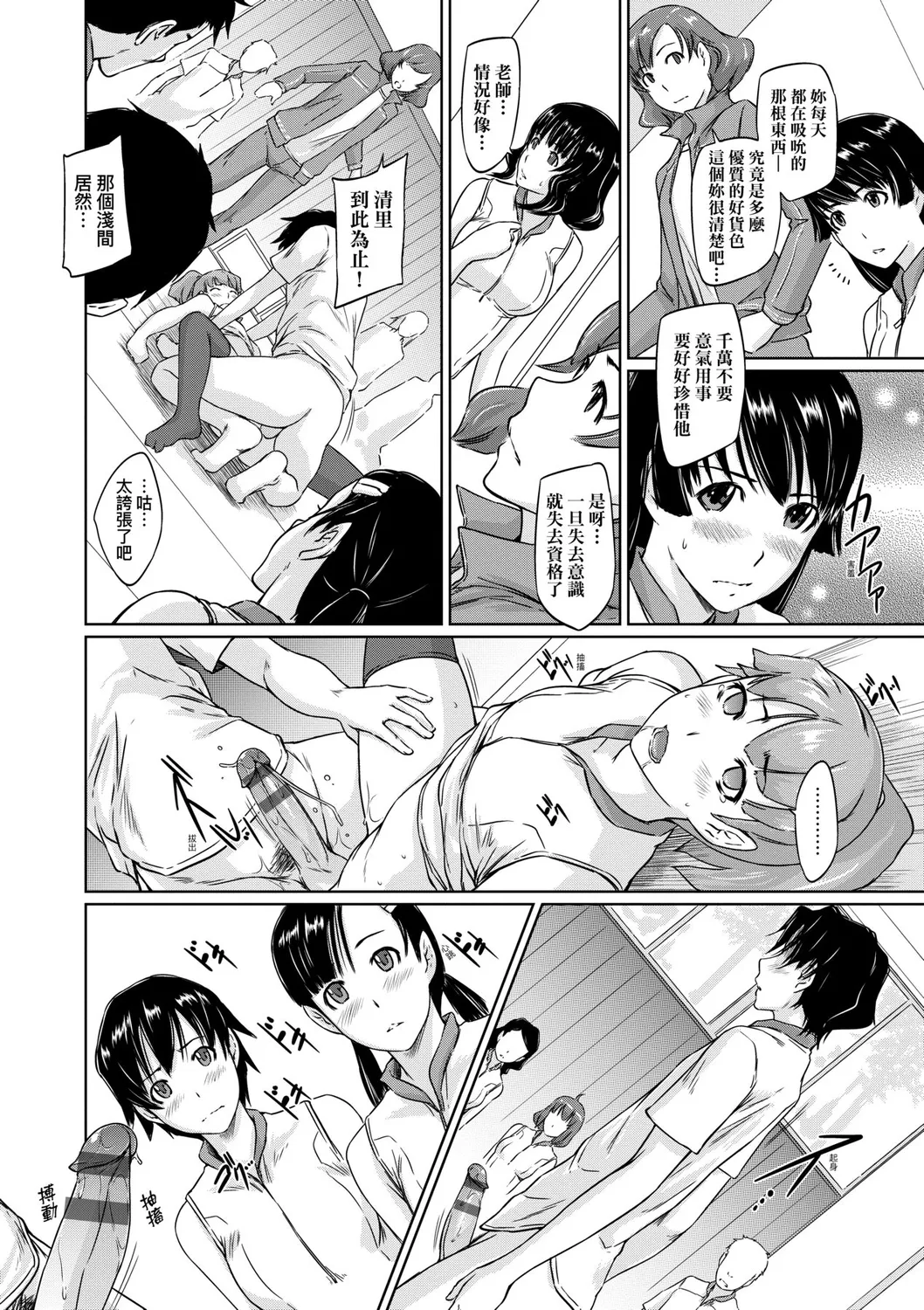 Suki ni Nattara Icchokusen! | 喜歡就上之性愛一直線 page 63 - stockings big breasts hentai manga - read online free