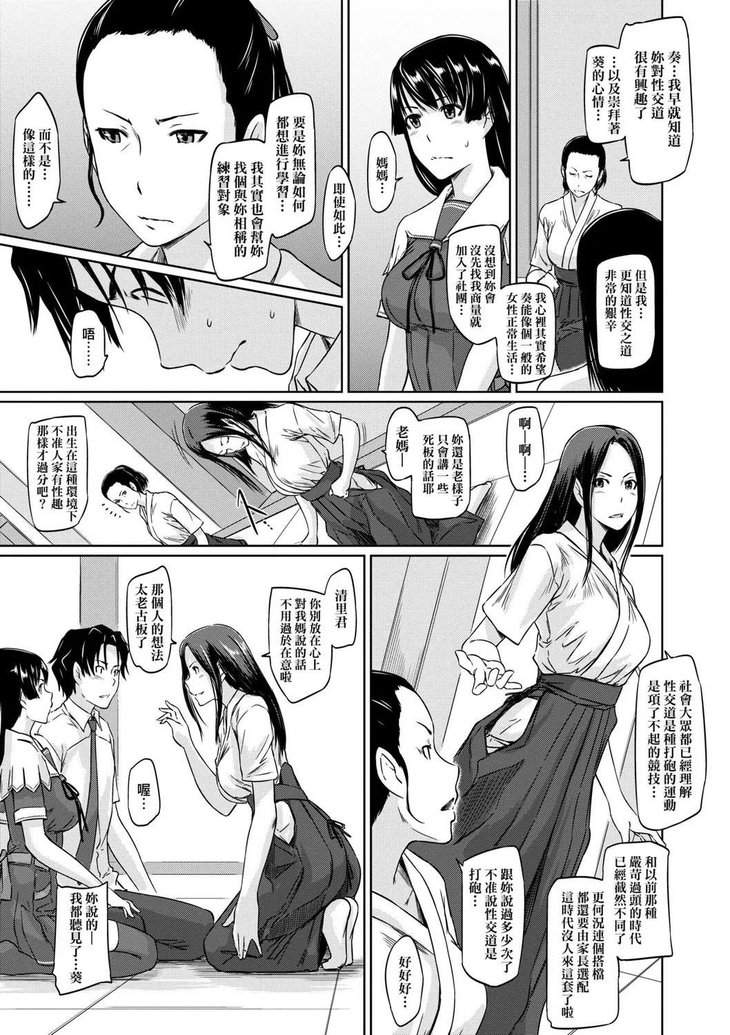 Suki ni Nattara Icchokusen! | 喜歡就上之性愛一直線 page 72 - big breasts schoolboy uniform hentai manga - read online free