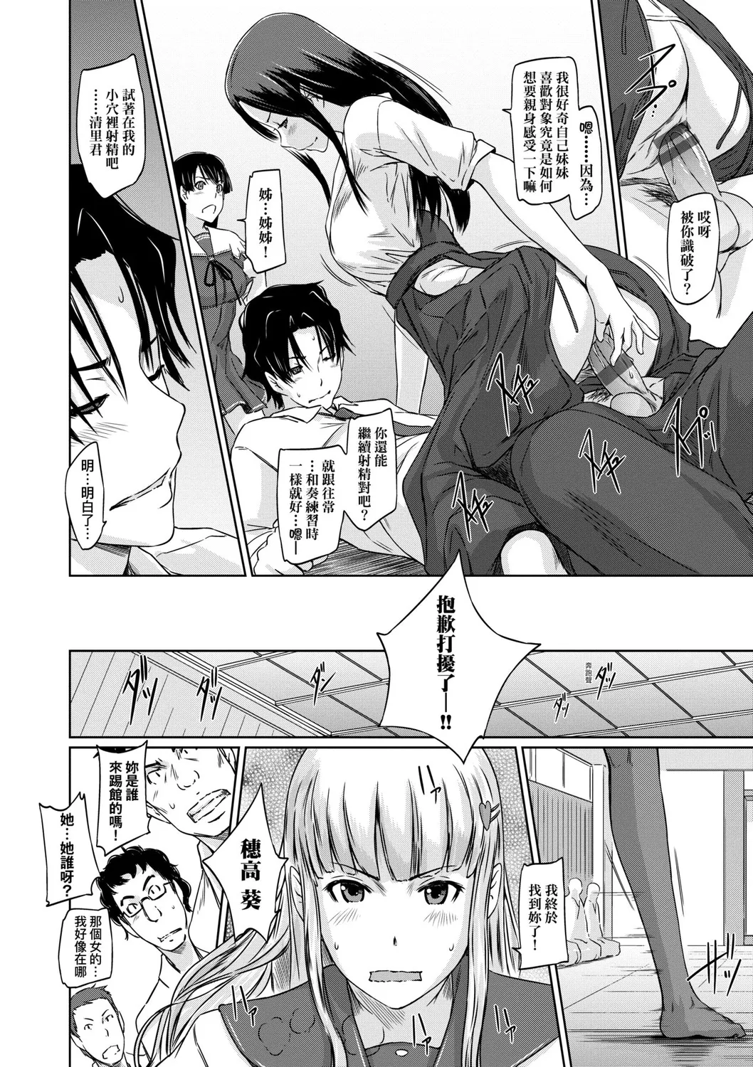 Suki ni Nattara Icchokusen! | 喜歡就上之性愛一直線 page 77 - big breasts schoolboy uniform hentai manga - read online free