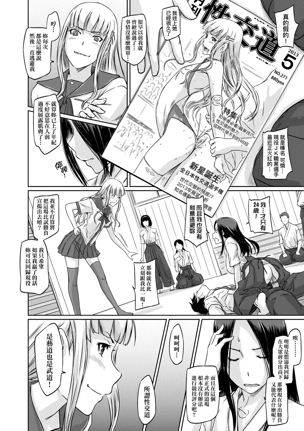 Suki ni Nattara Icchokusen! | 喜歡就上之性愛一直線 page 79 - stockings big breasts hentai manga - read online free