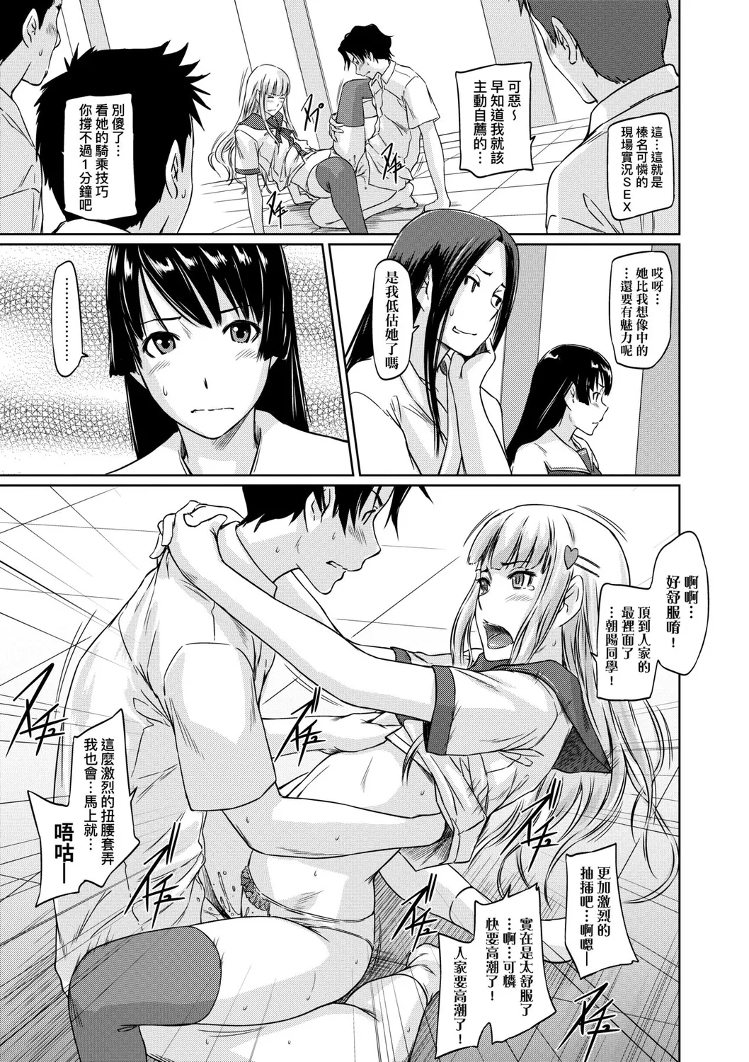 Suki ni Nattara Icchokusen! | 喜歡就上之性愛一直線 page 88 - big breasts schoolboy uniform hentai manga - read online free