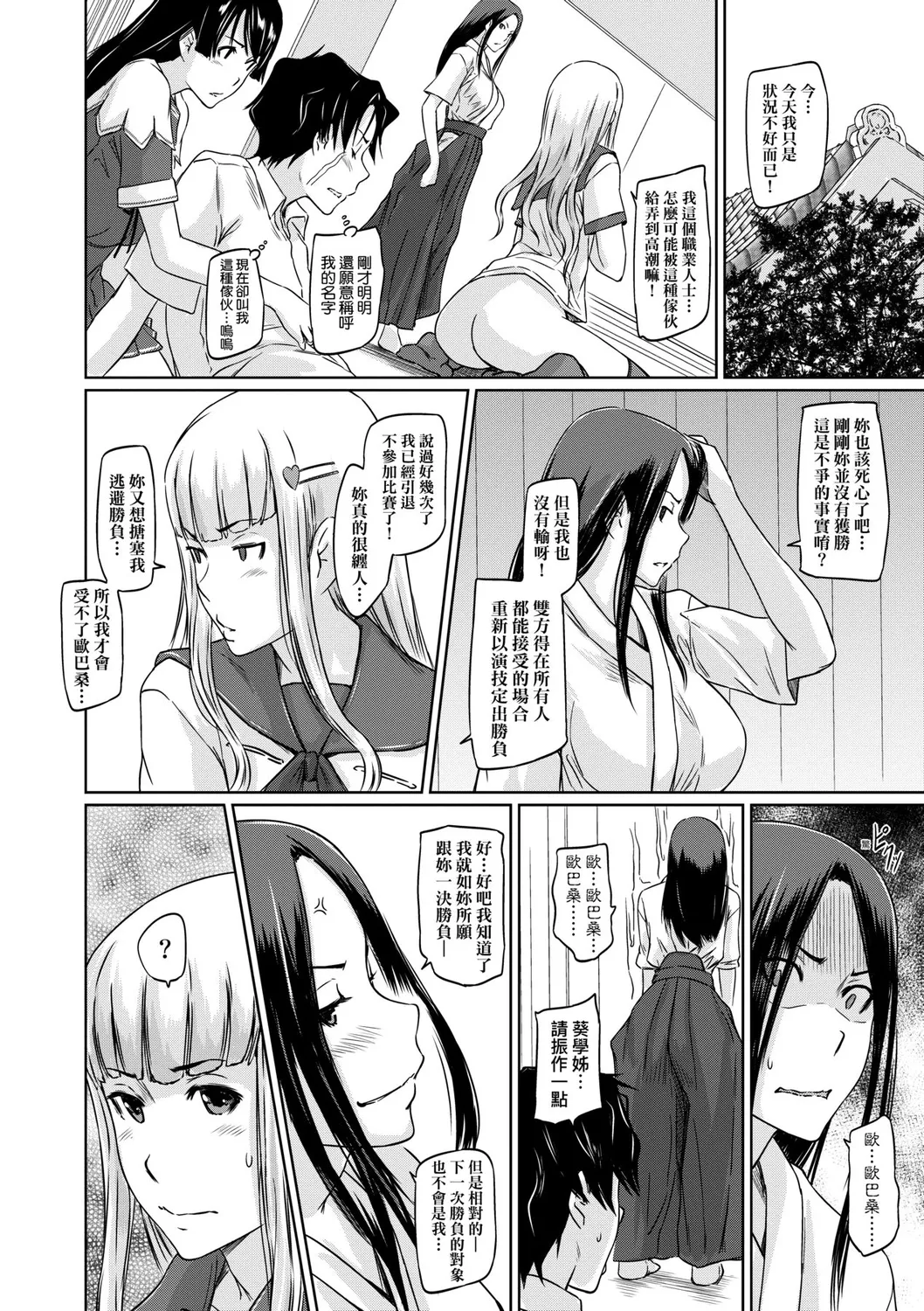 Suki ni Nattara Icchokusen! | 喜歡就上之性愛一直線 page 95 - big breasts schoolboy uniform hentai manga - read online free